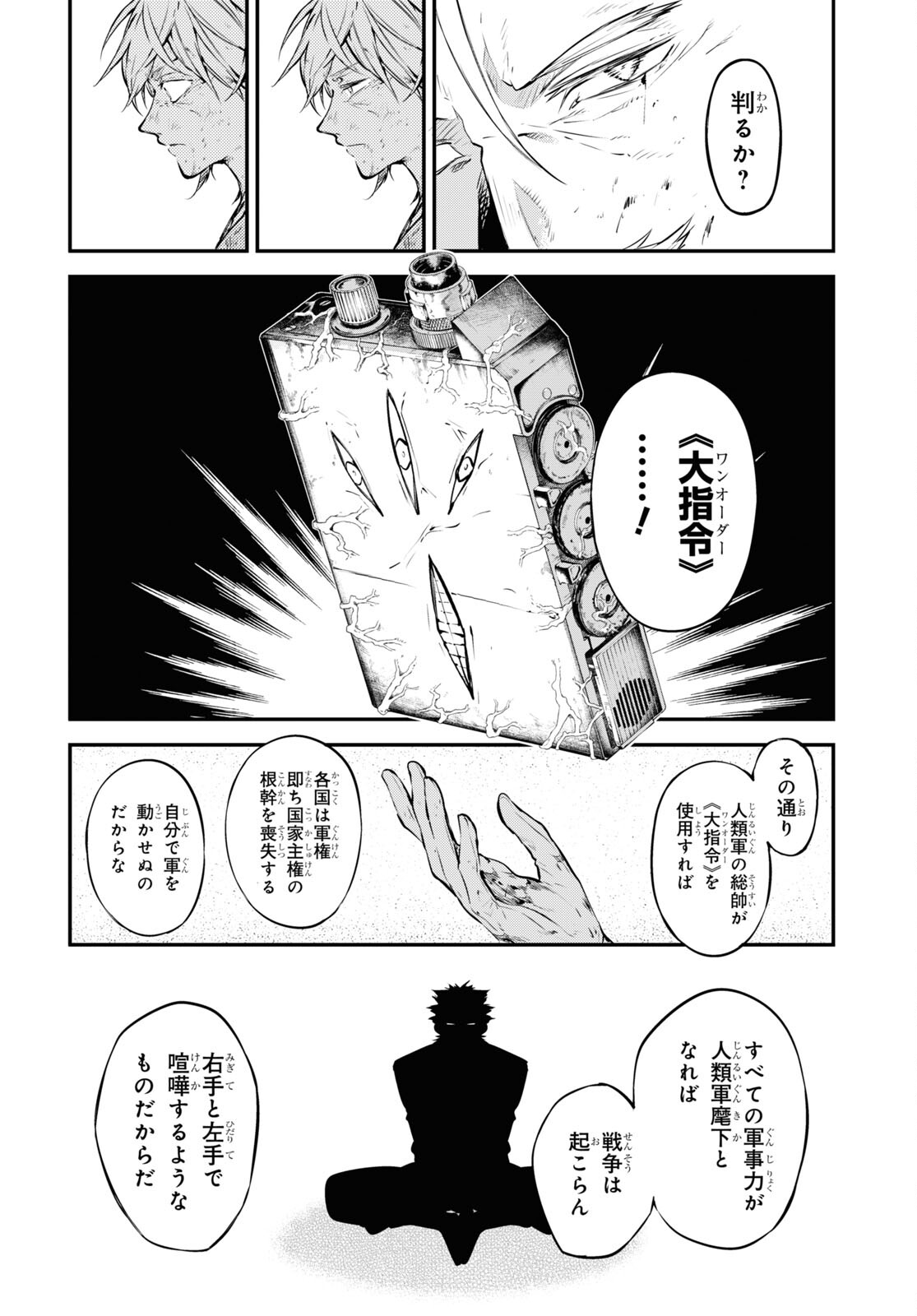 文豪ストレイドッグス 第112話 - Page 28