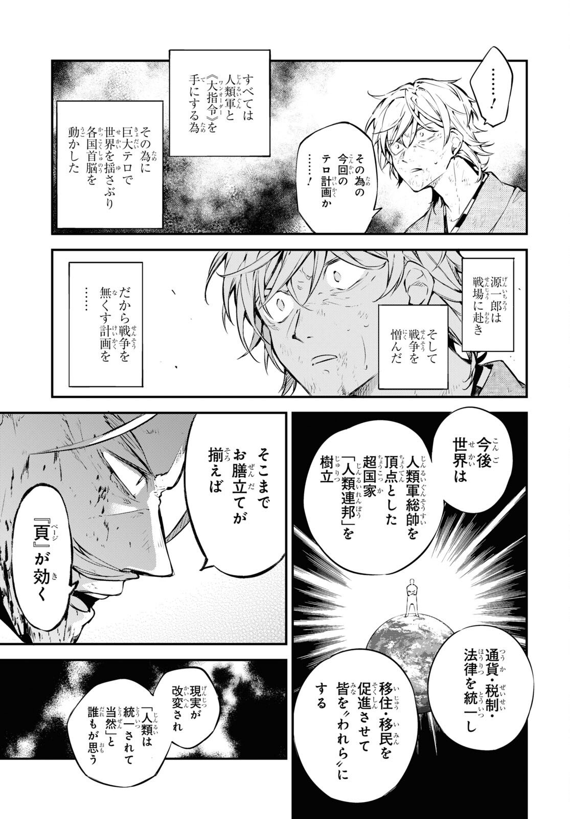 文豪ストレイドッグス 第112話 - Page 29