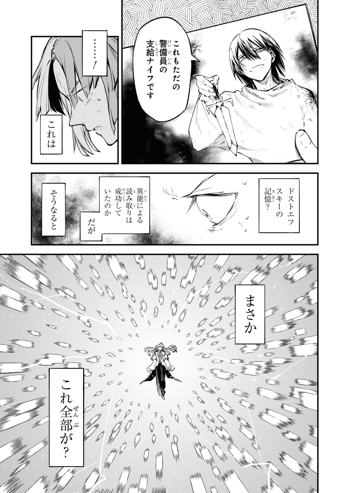 文豪ストレイドッグス 第113話 - Page 5