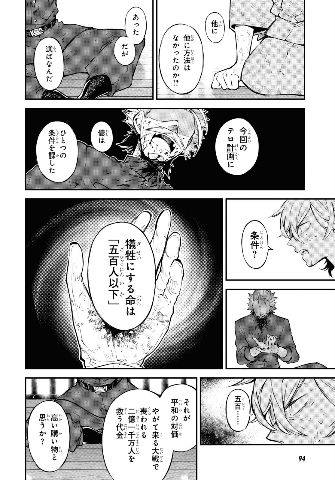 文豪ストレイドッグス 第113話 - Page 8