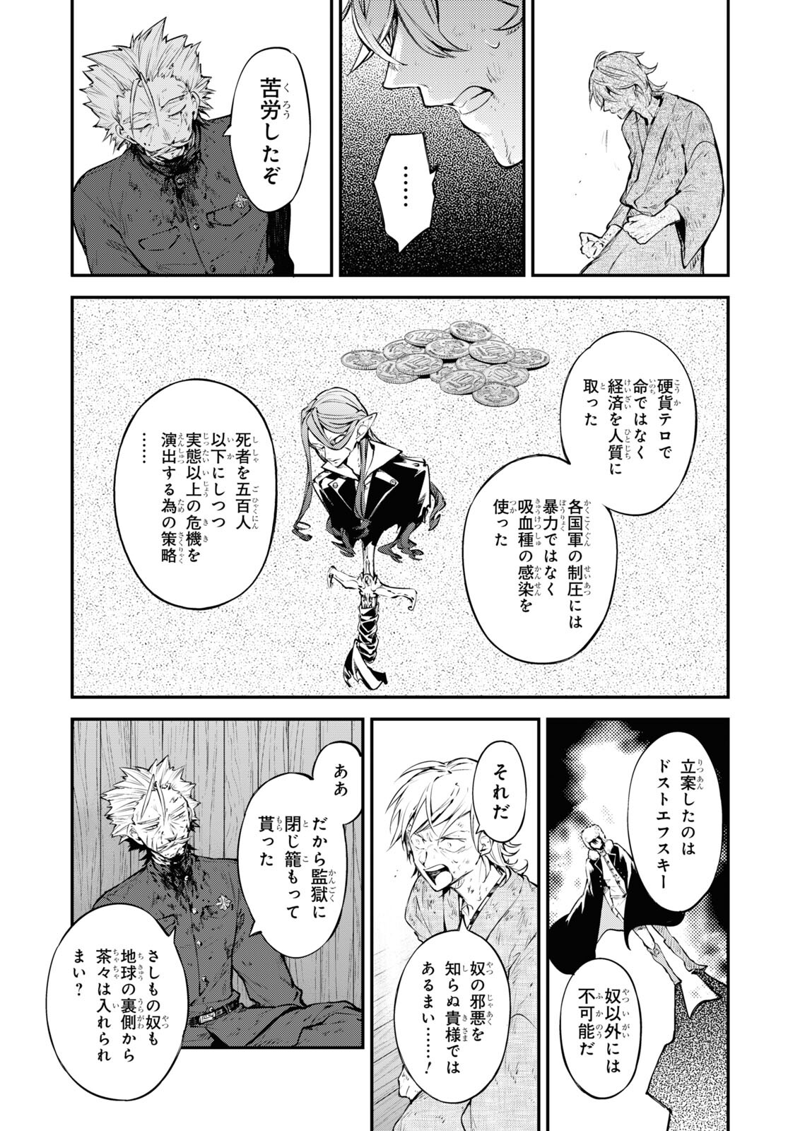 文豪ストレイドッグス 第113話 - Page 9