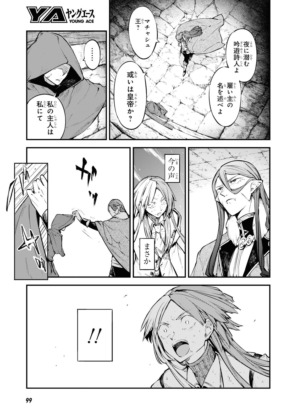 文豪ストレイドッグス 第113話 - Page 13