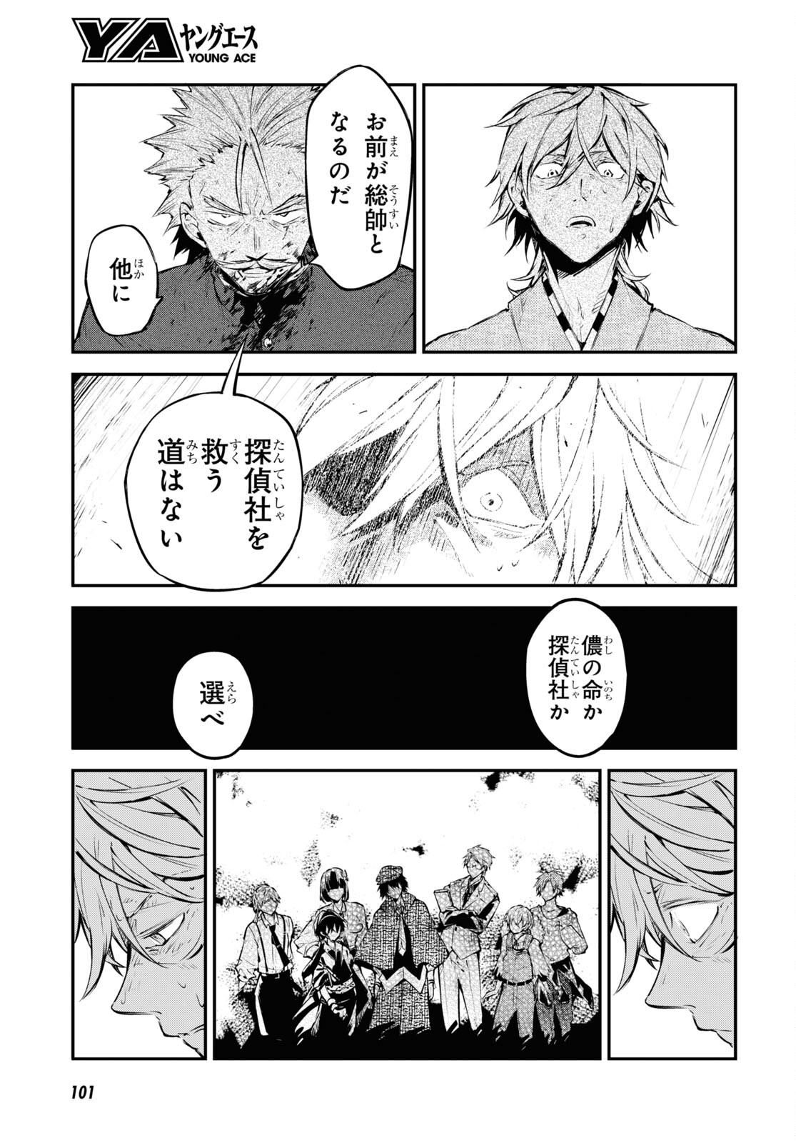 文豪ストレイドッグス 第113話 - Page 15