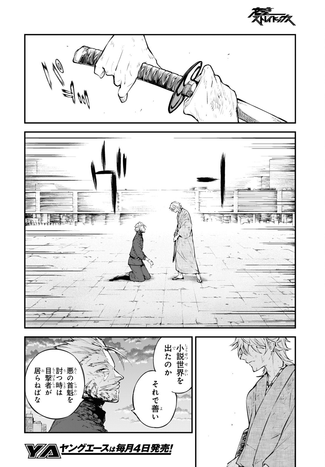 文豪ストレイドッグス 第113話 - Page 16