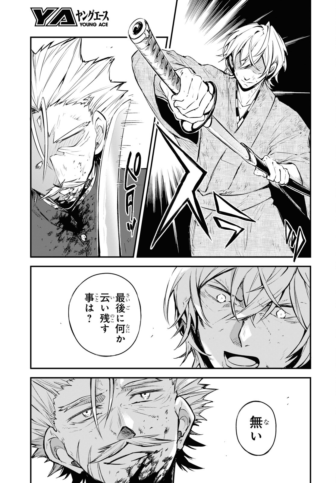 文豪ストレイドッグス 第113話 - Page 17