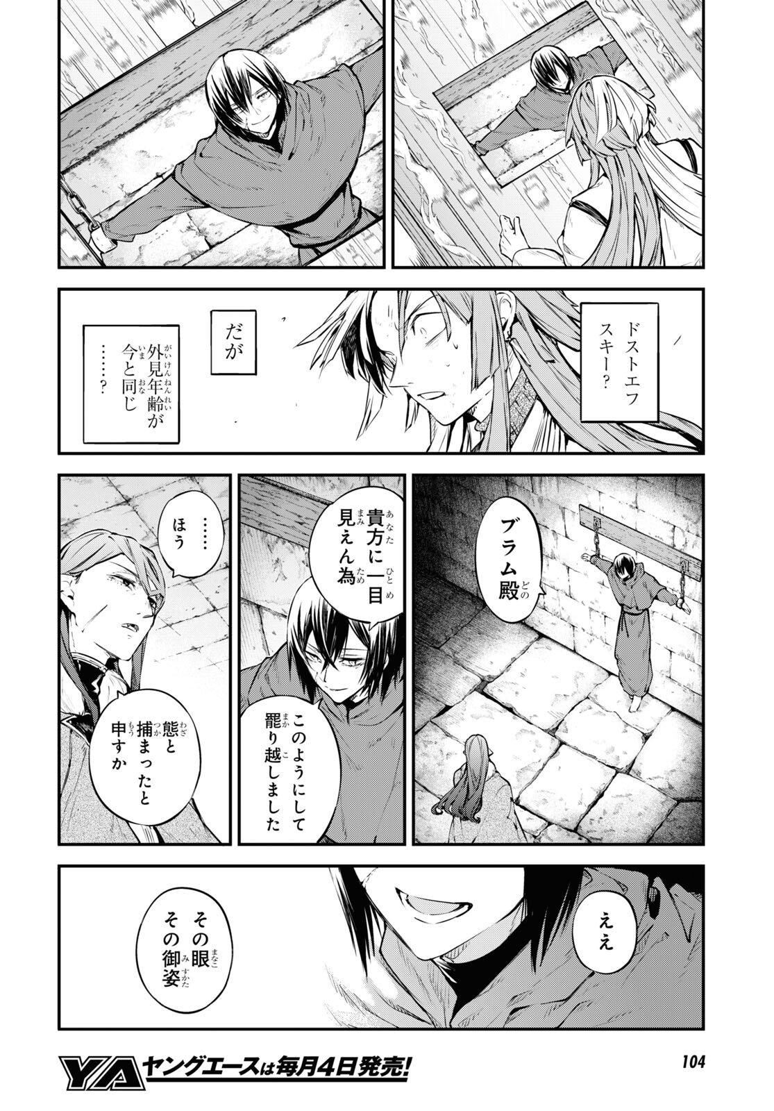 文豪ストレイドッグス 第113話 - Page 18