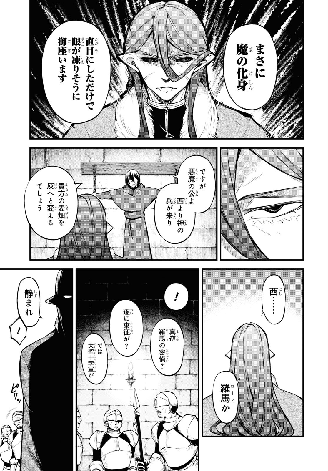 文豪ストレイドッグス 第113話 - Page 19