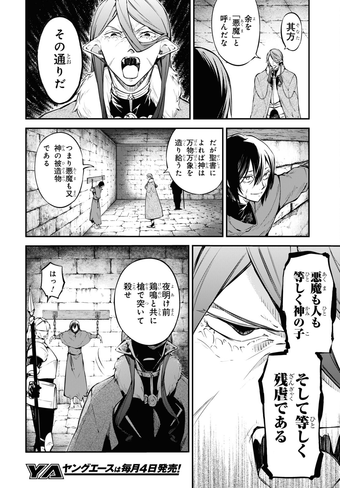 文豪ストレイドッグス 第113話 - Page 20