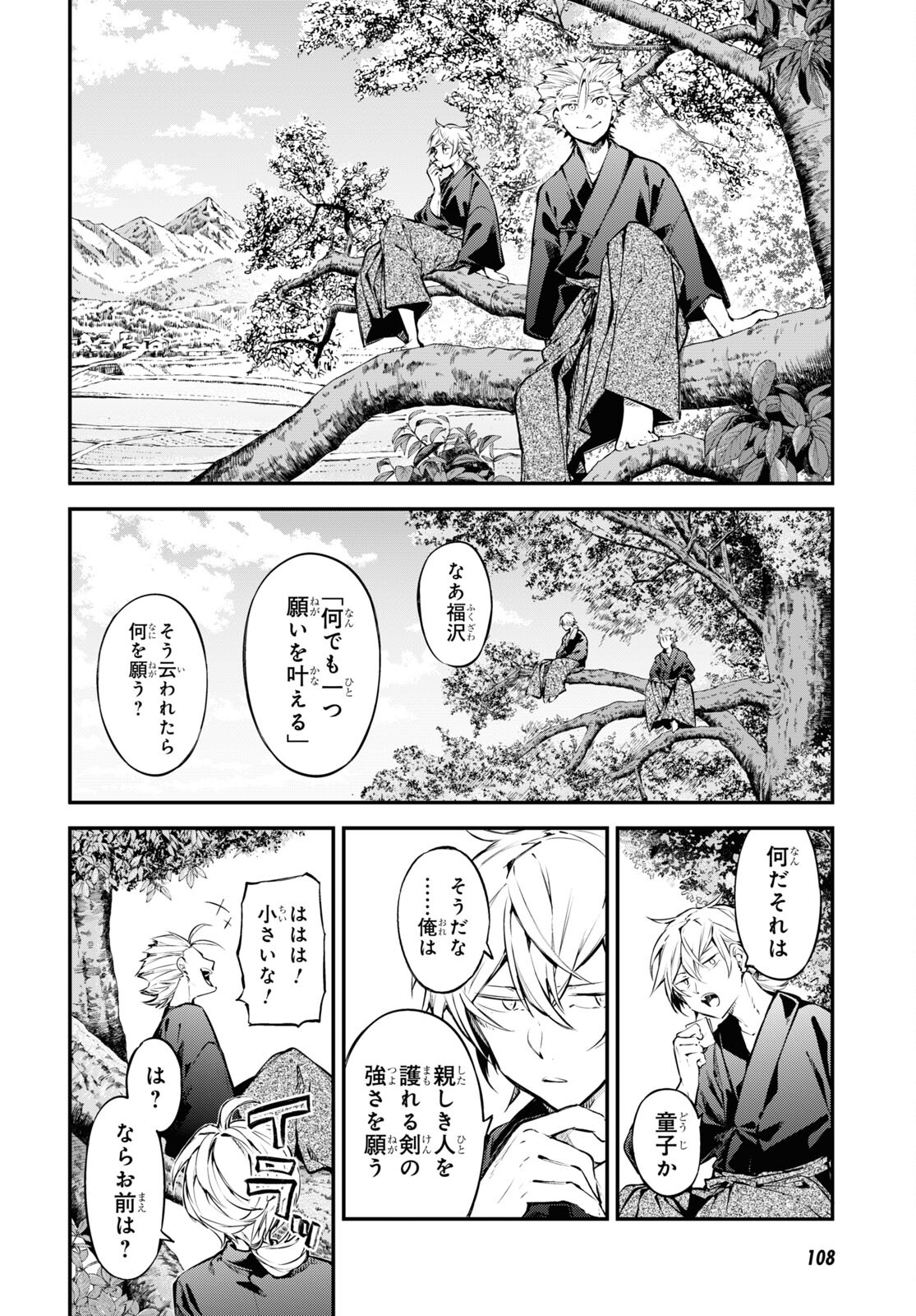 文豪ストレイドッグス 第113話 - Page 22