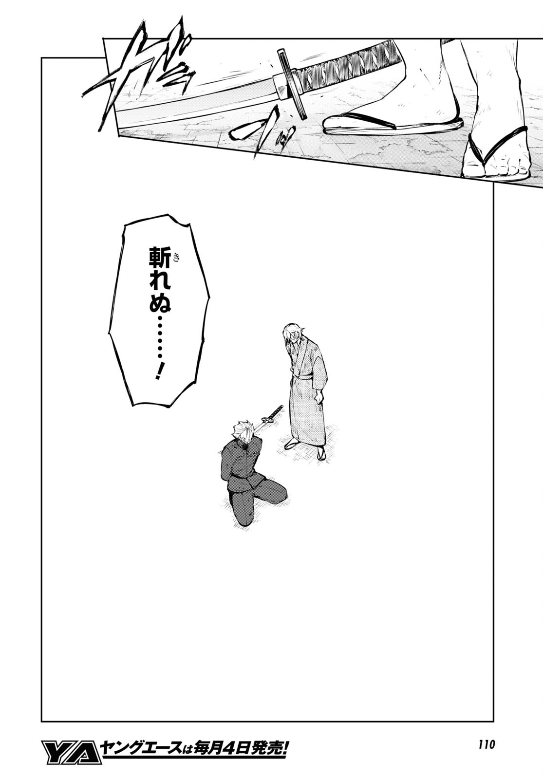 文豪ストレイドッグス 第113話 - Page 24