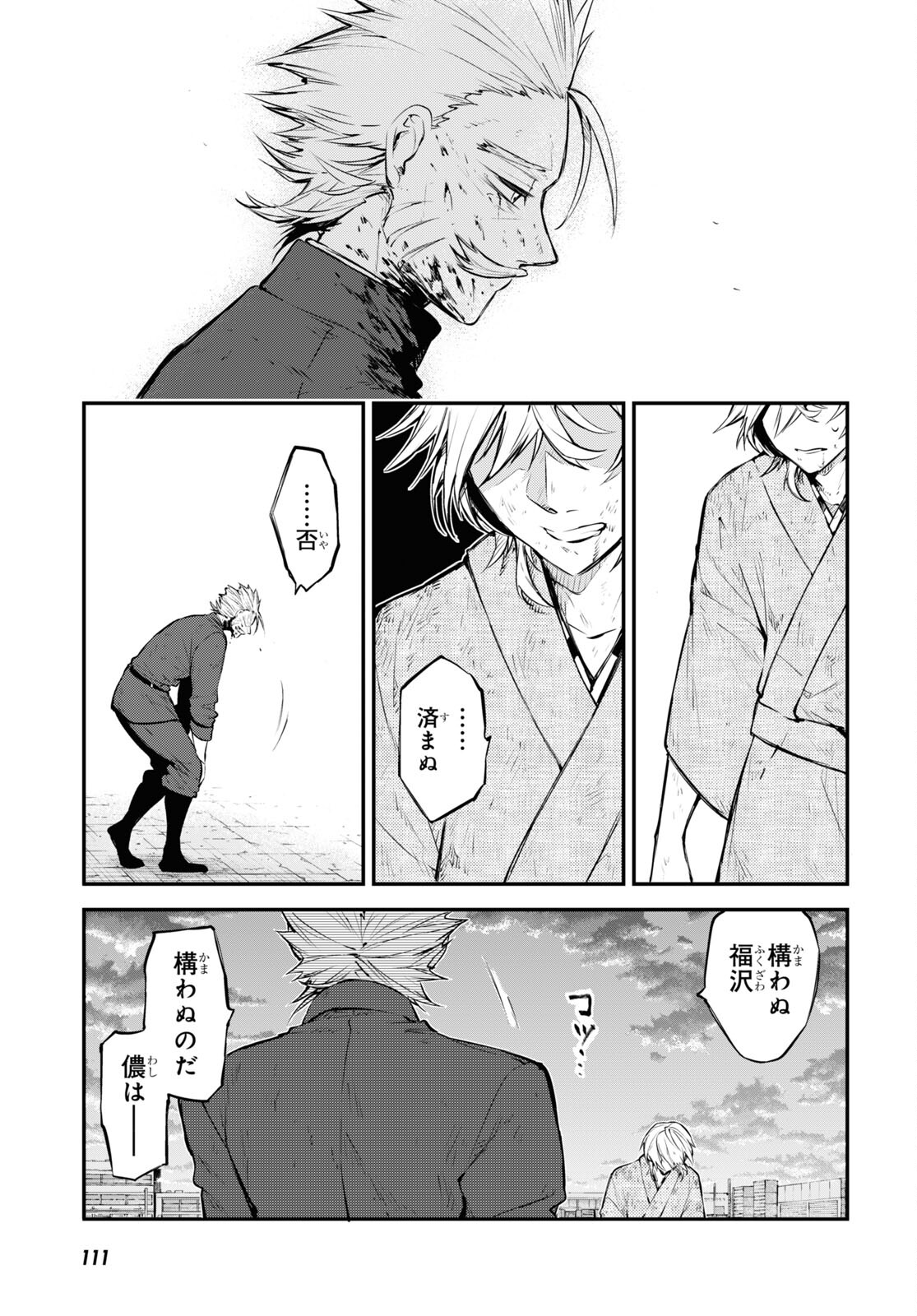 文豪ストレイドッグス 第113話 - Page 25