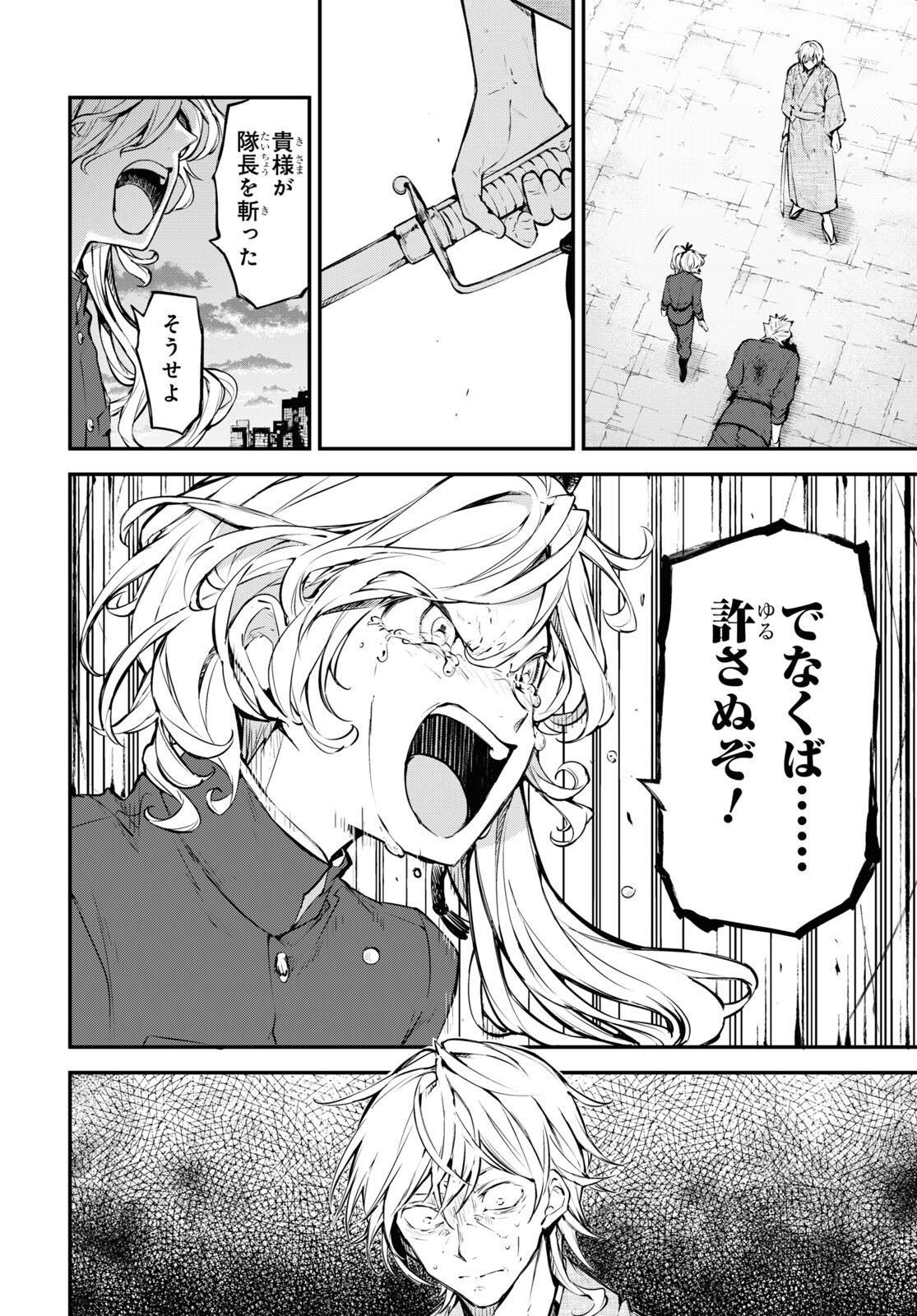 文豪ストレイドッグス 第113話 - Page 30