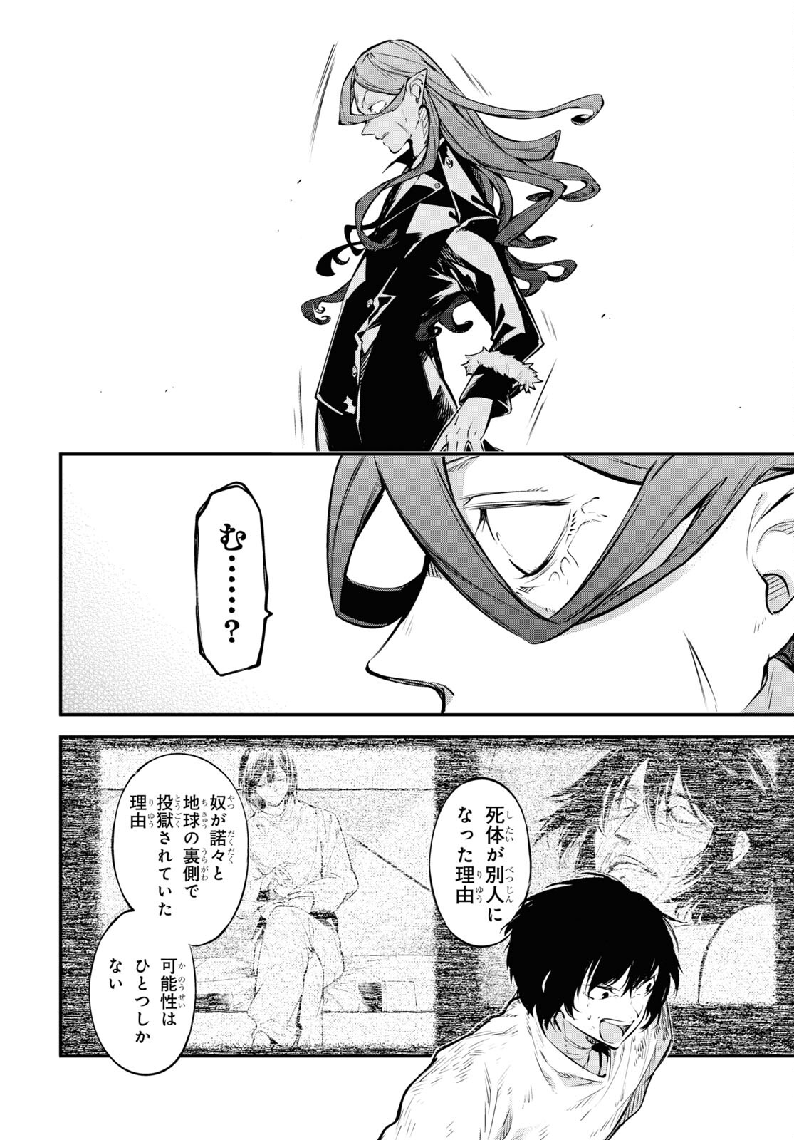 文豪ストレイドッグス 第114.5話 - Page 6