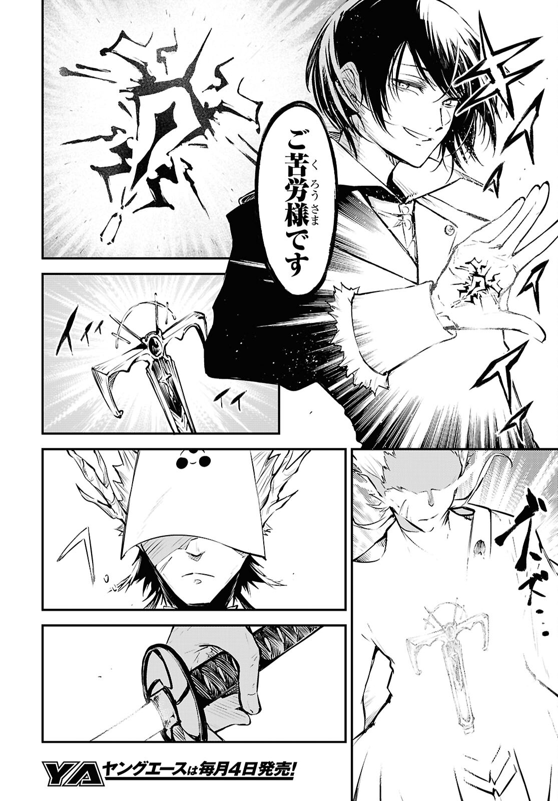 文豪ストレイドッグス 第115話 - Page 29