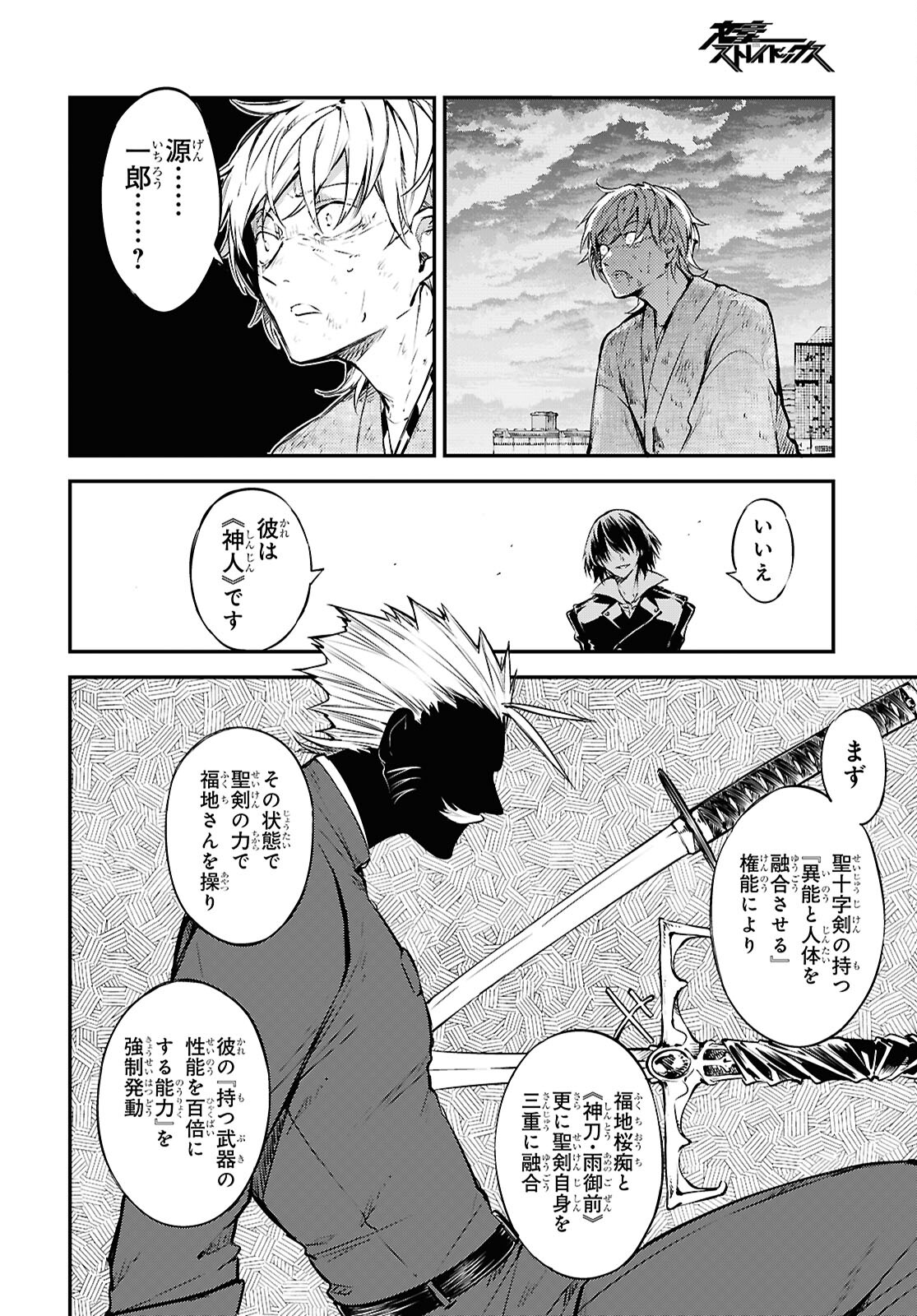 文豪ストレイドッグス 第115話 - Page 31