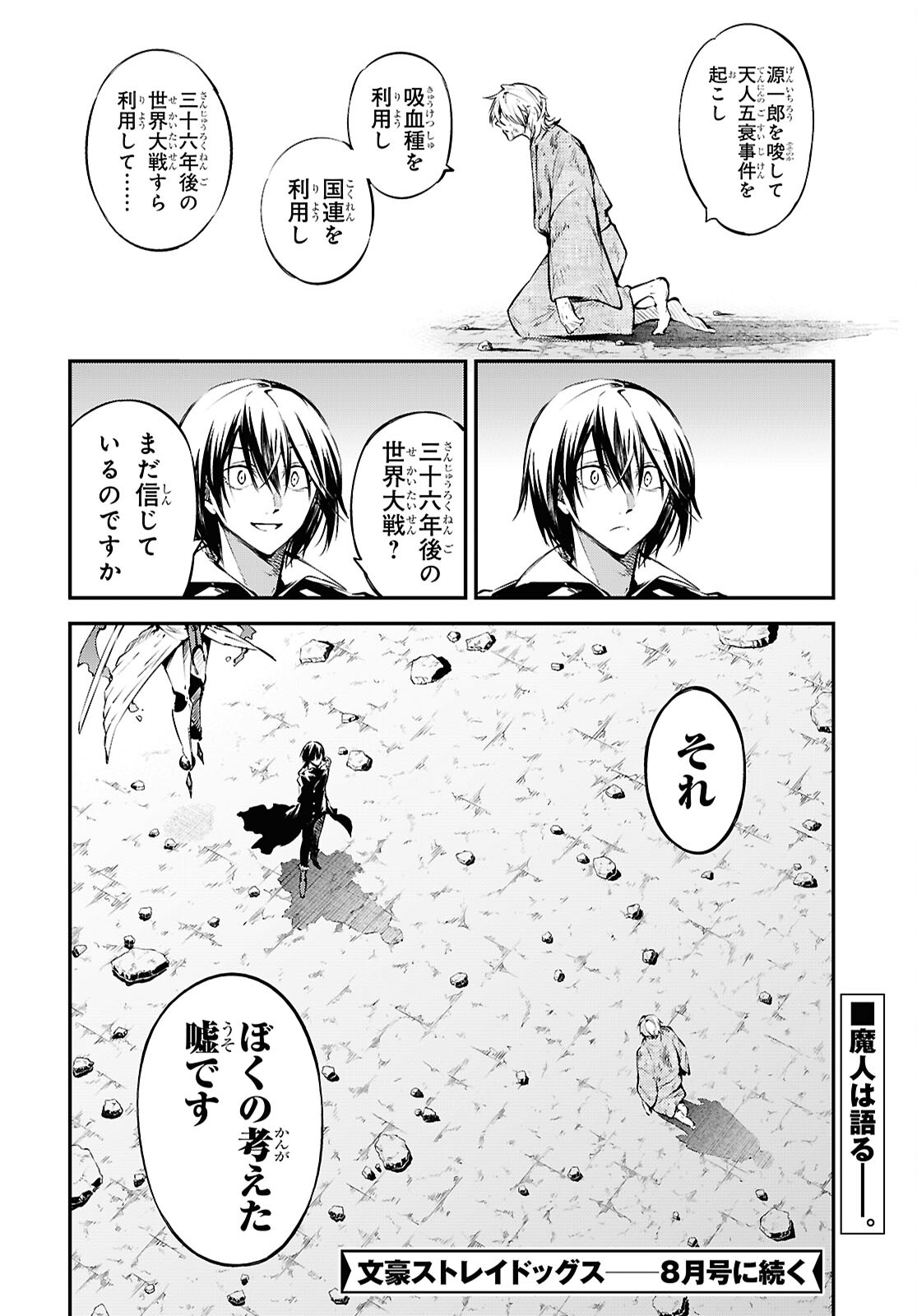 文豪ストレイドッグス 第115話 - Page 33