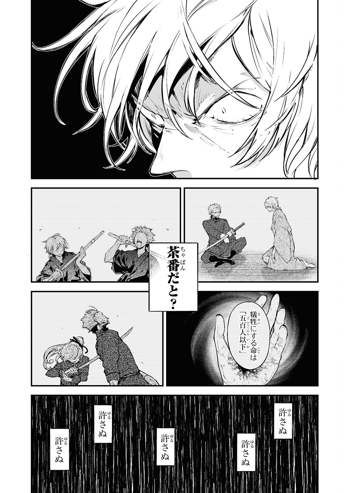 文豪ストレイドッグス 第116話 - Page 3