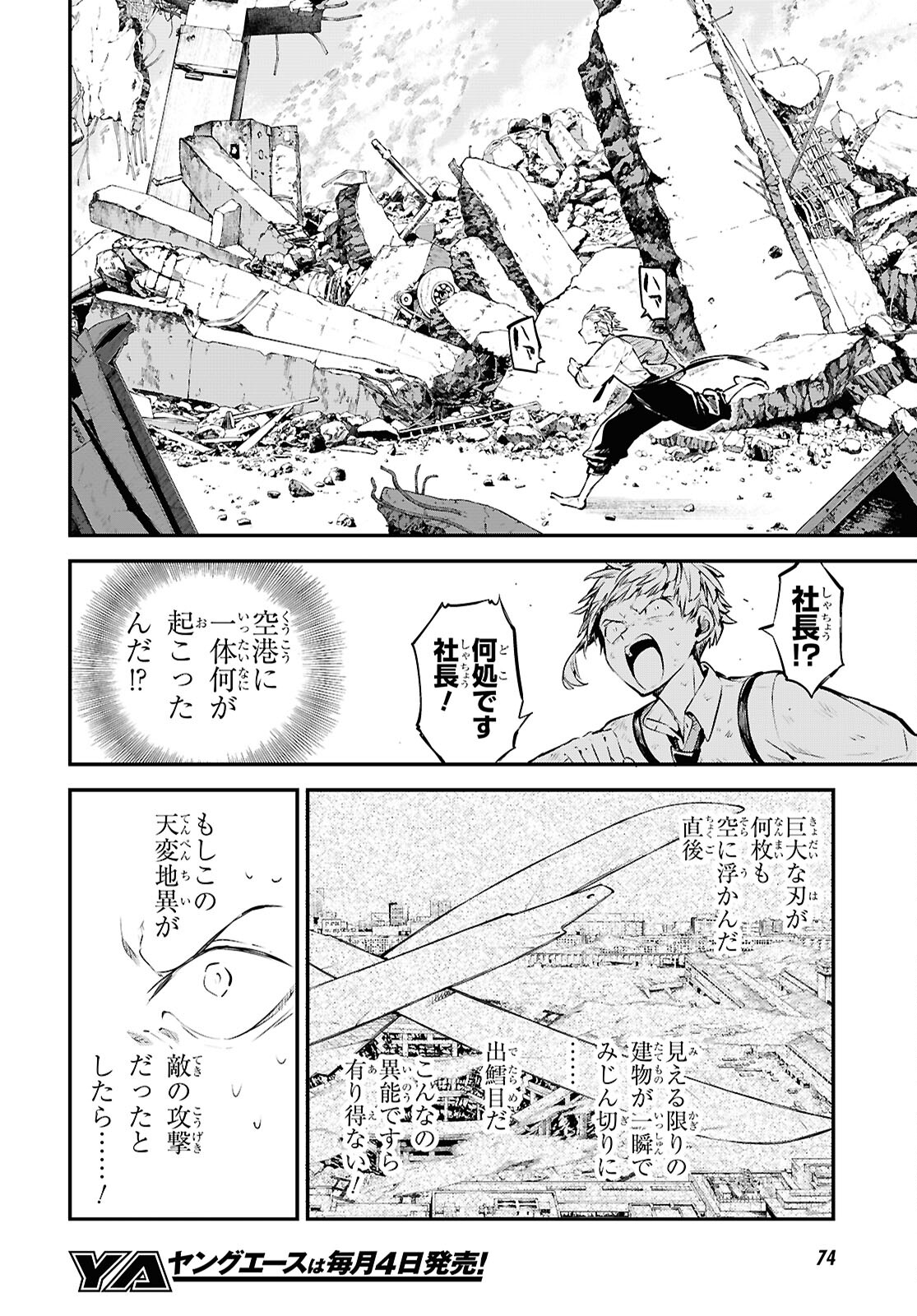 文豪ストレイドッグス 第116話 - Page 14