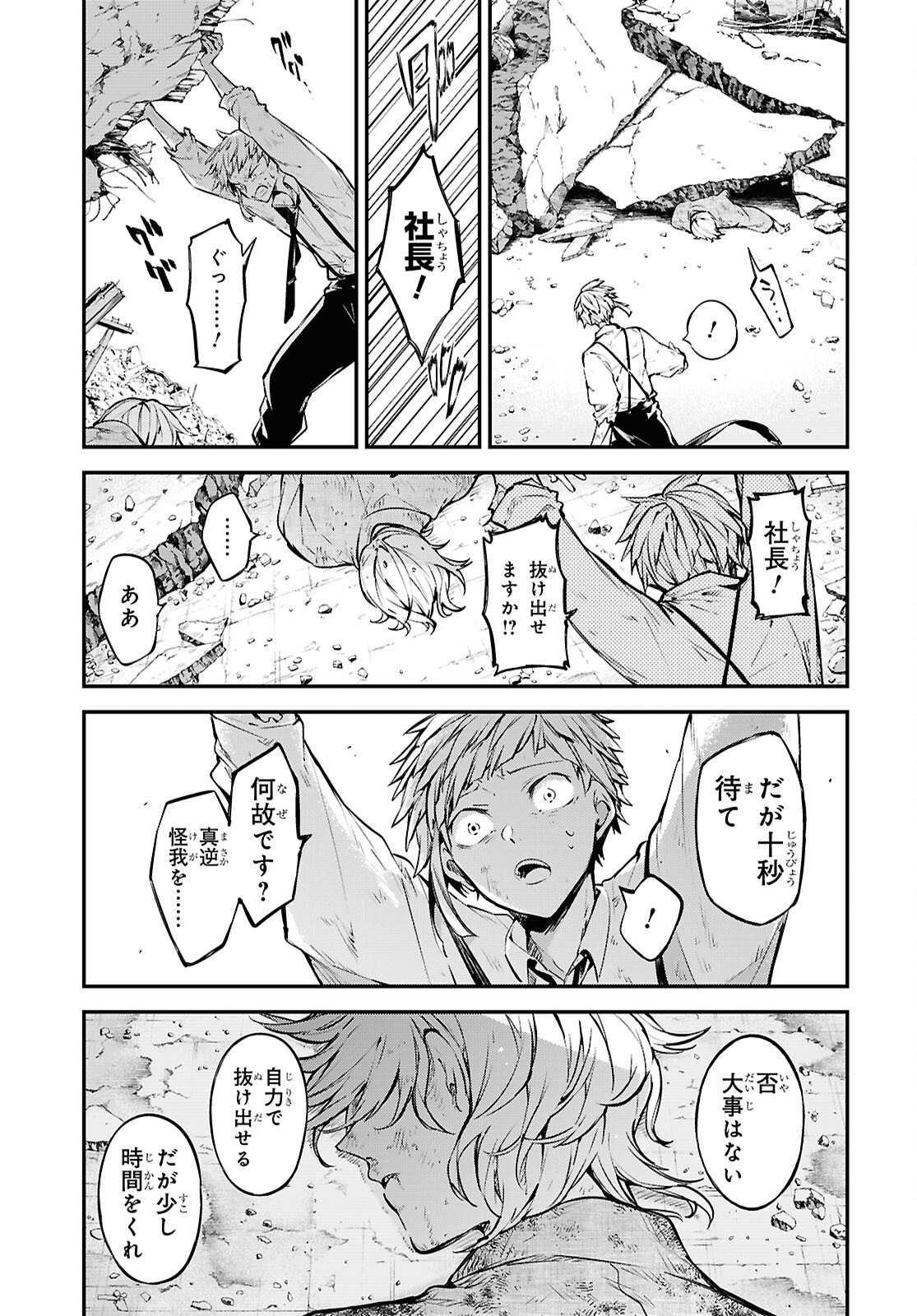 文豪ストレイドッグス 第116話 - Page 15