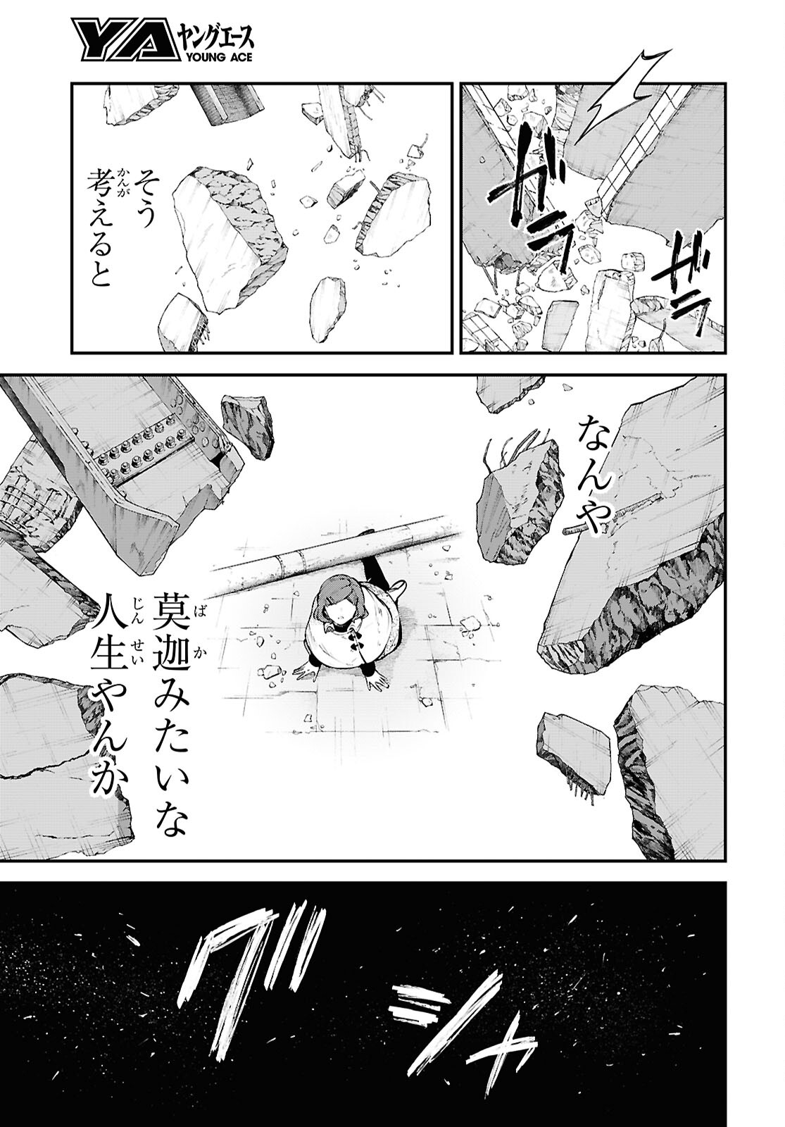 文豪ストレイドッグス 第116話 - Page 31