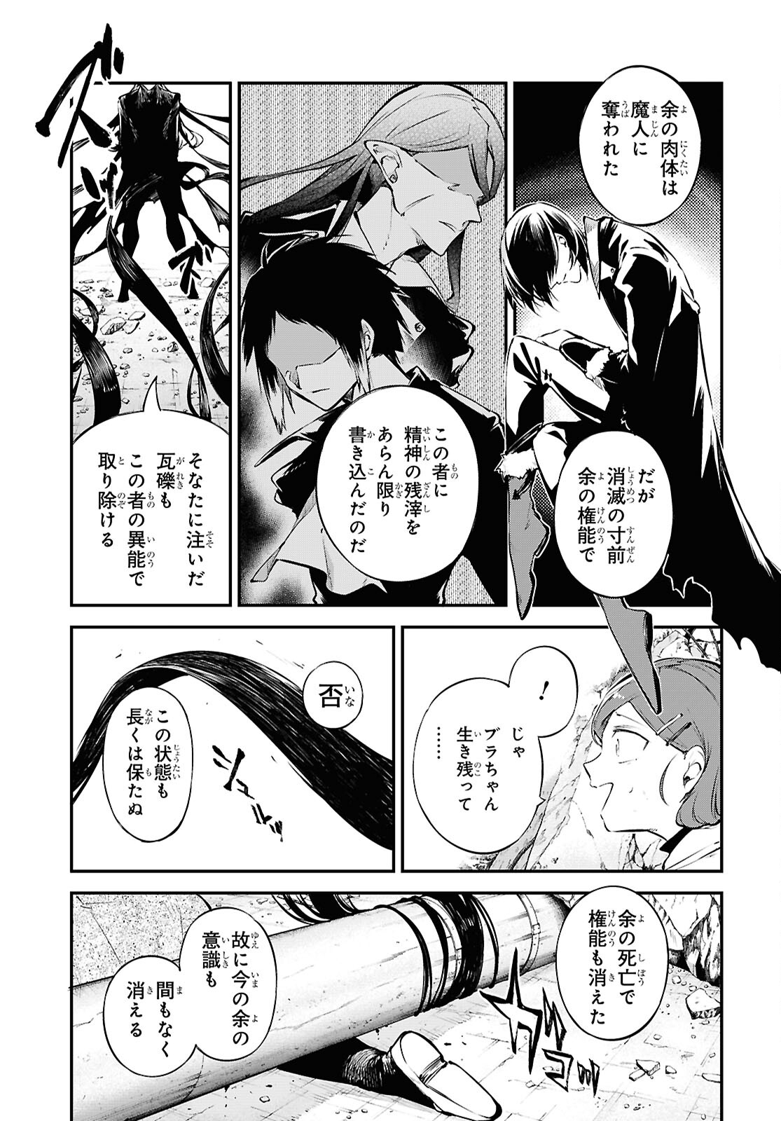 文豪ストレイドッグス 第117話 - Page 3