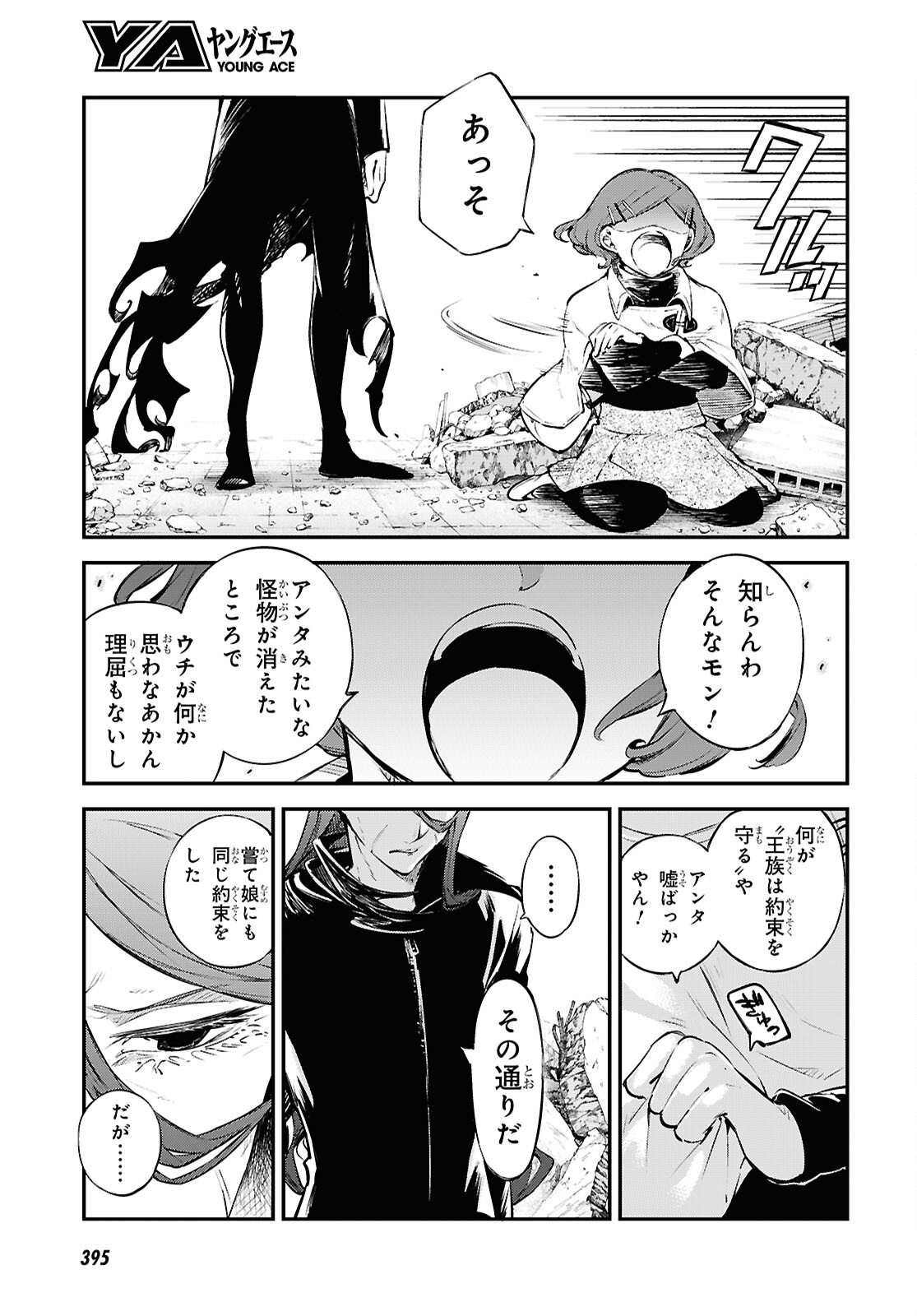 文豪ストレイドッグス 第117話 - Page 5