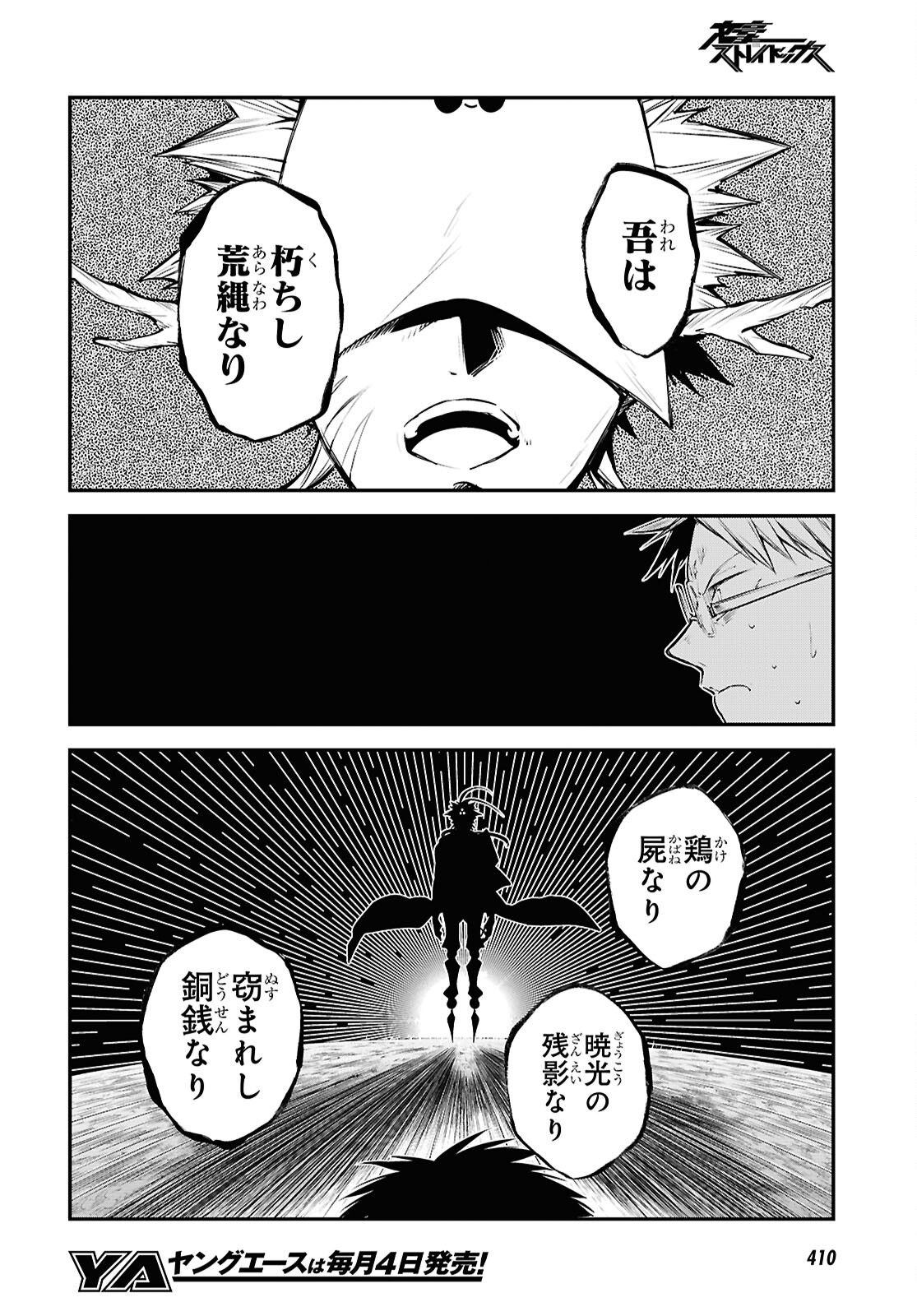 文豪ストレイドッグス 第117話 - Page 20