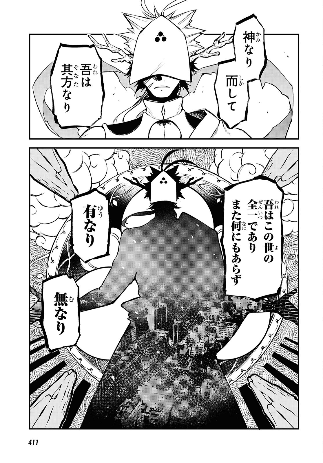 文豪ストレイドッグス 第117話 - Page 21