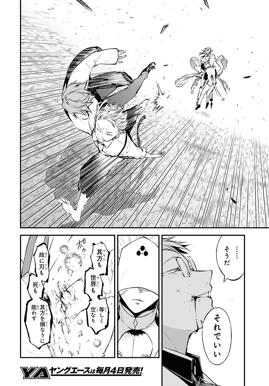 文豪ストレイドッグス 第117話 - Page 30