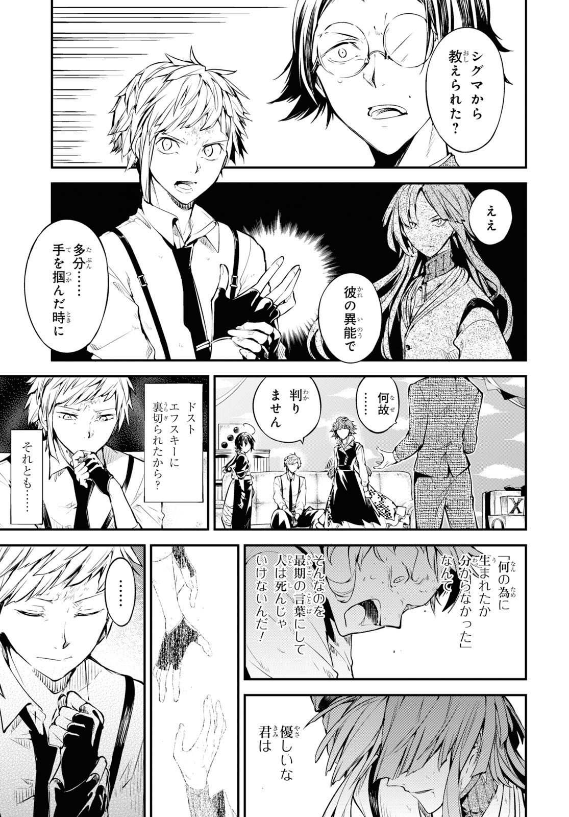 文豪ストレイドッグス 第79話 - Page 5