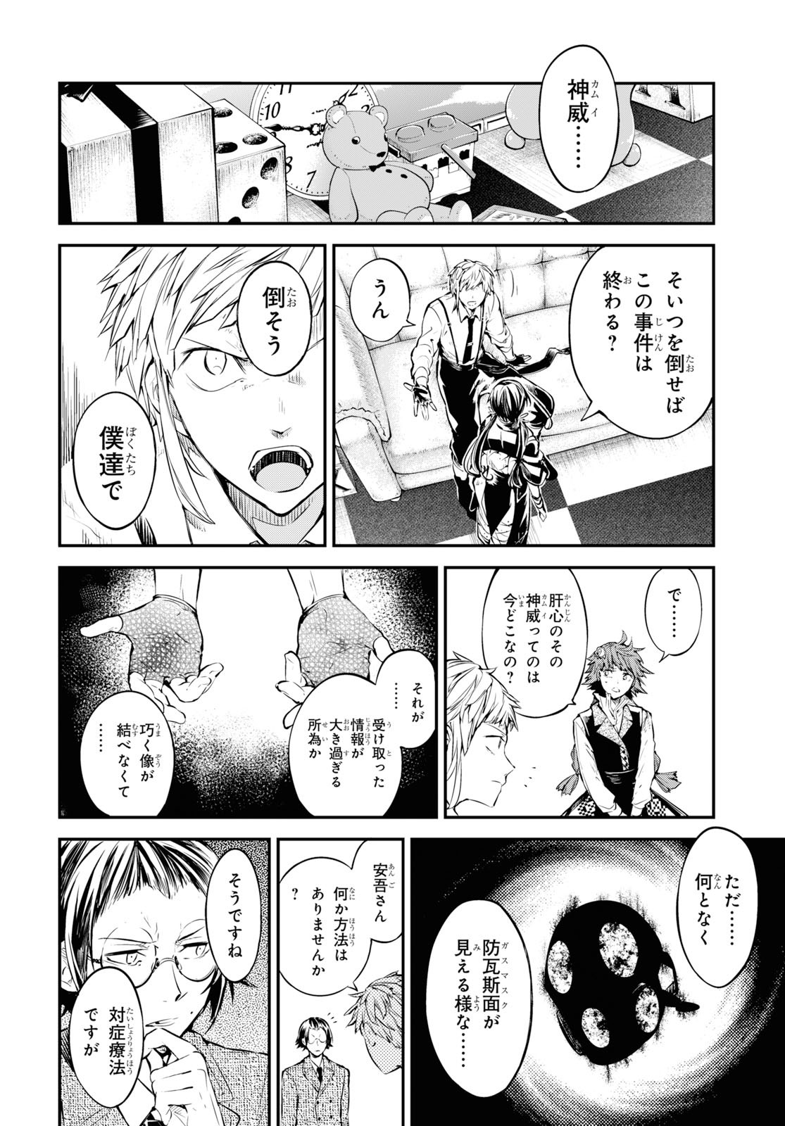 文豪ストレイドッグス 第79話 - Page 14