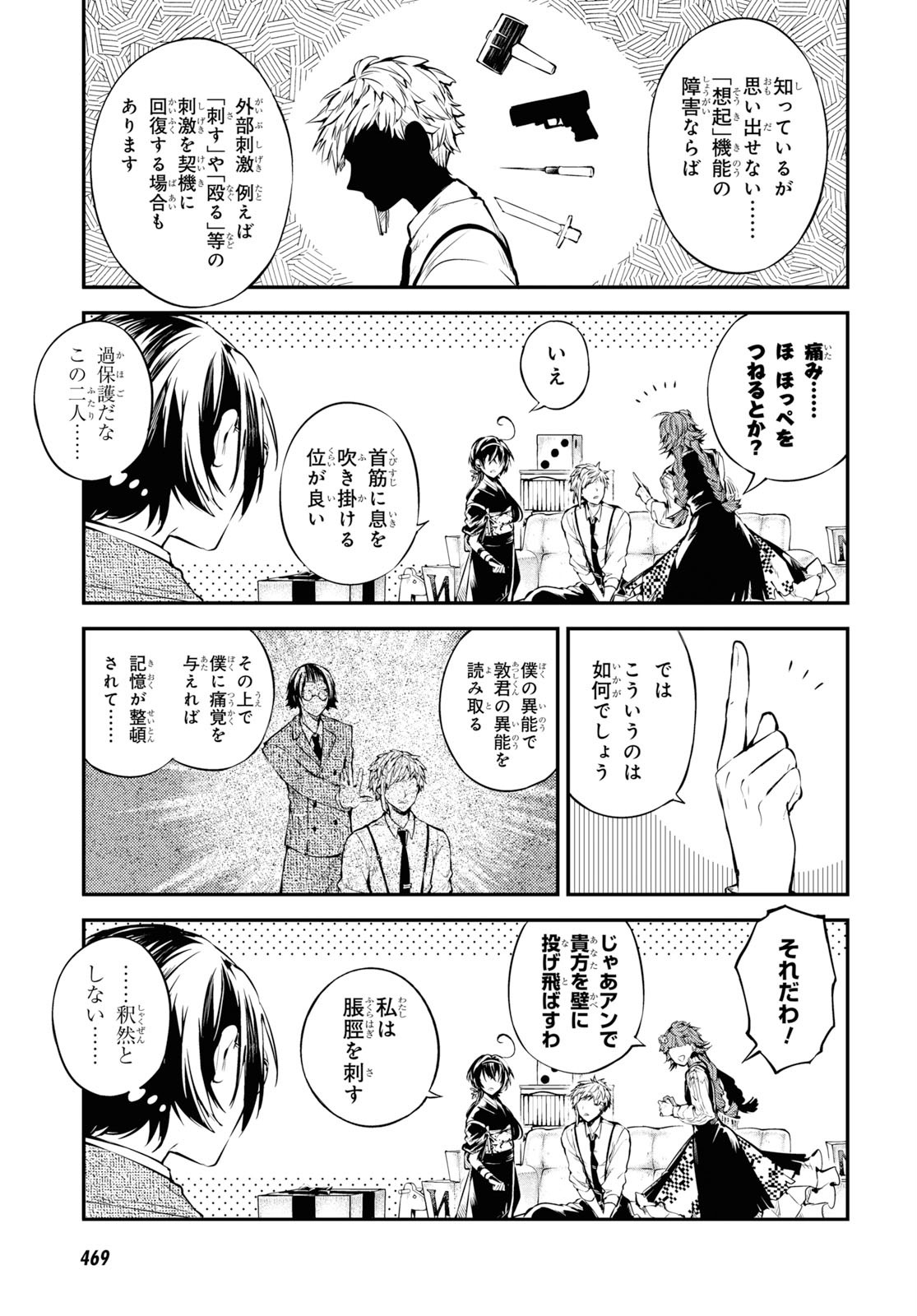 文豪ストレイドッグス 第79話 - Page 15