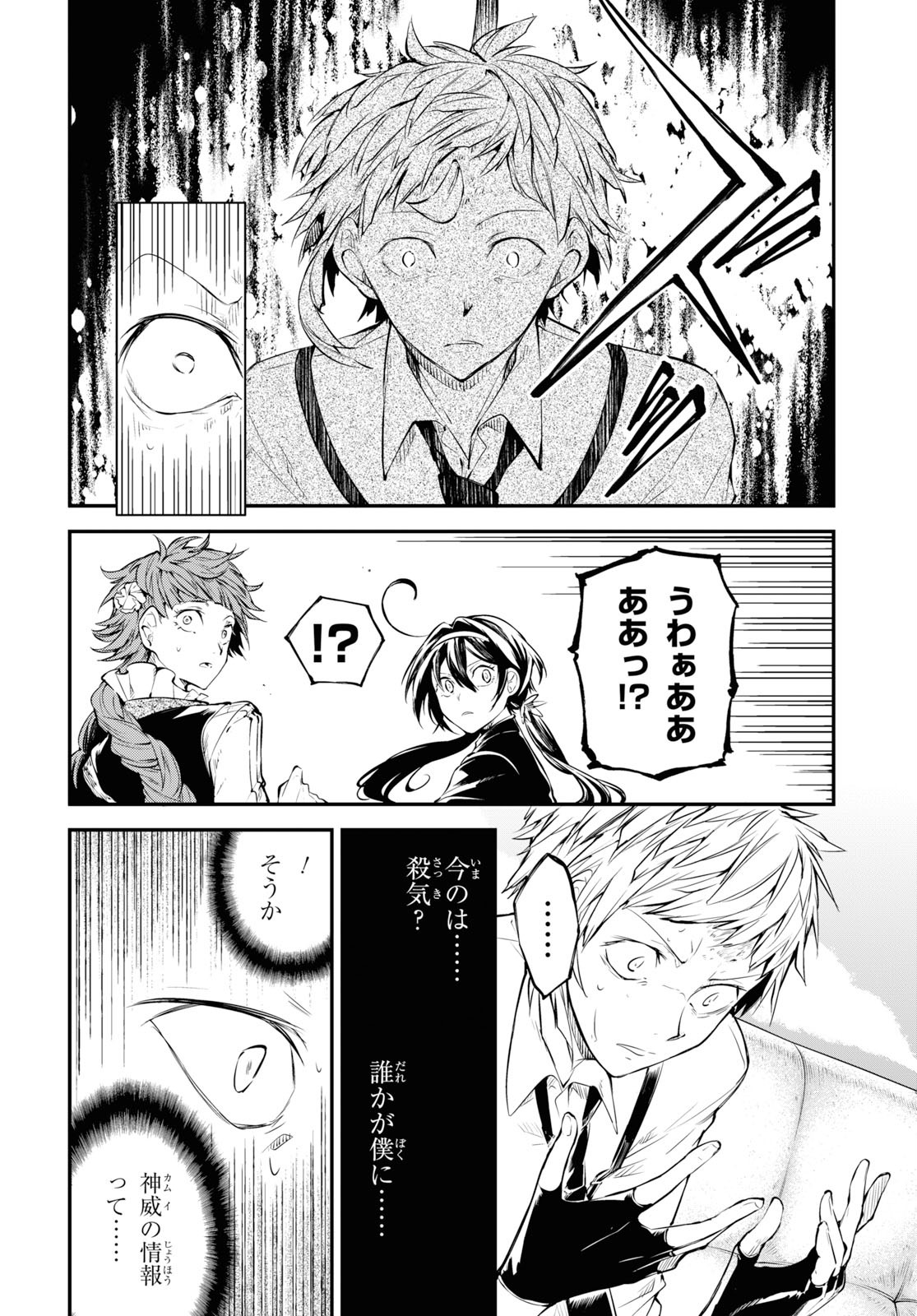 文豪ストレイドッグス 第79話 - Page 16