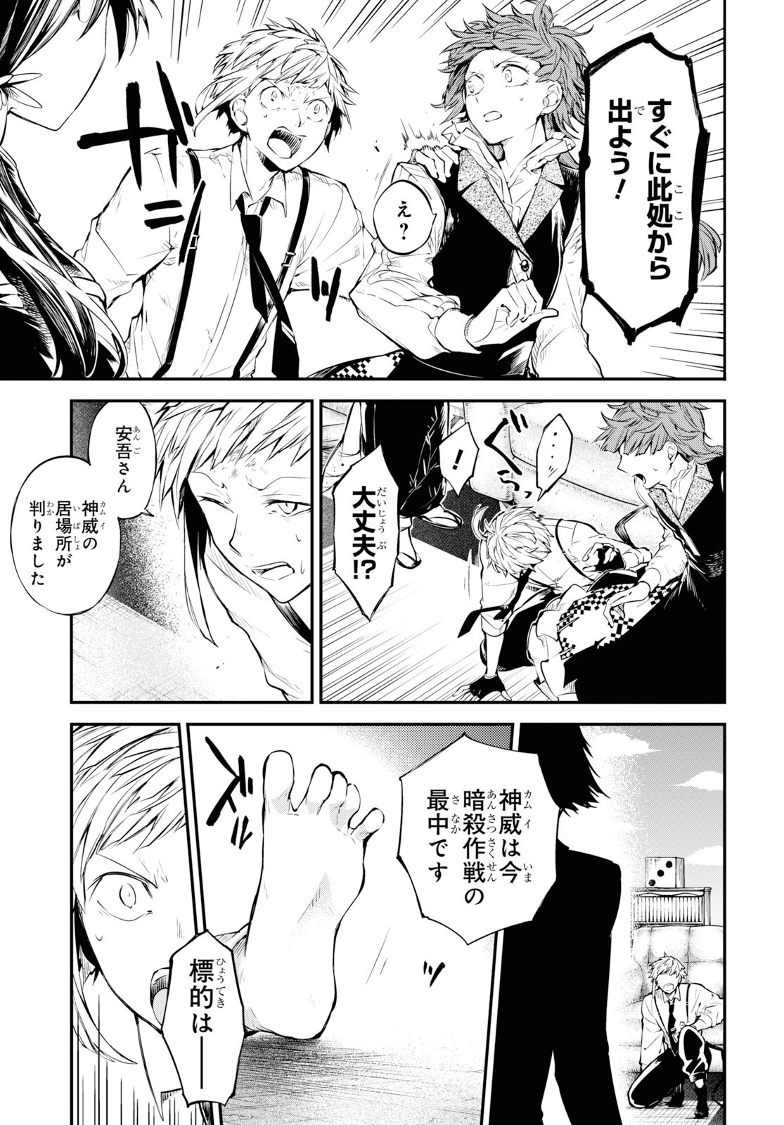 文豪ストレイドッグス 第79話 - Page 17