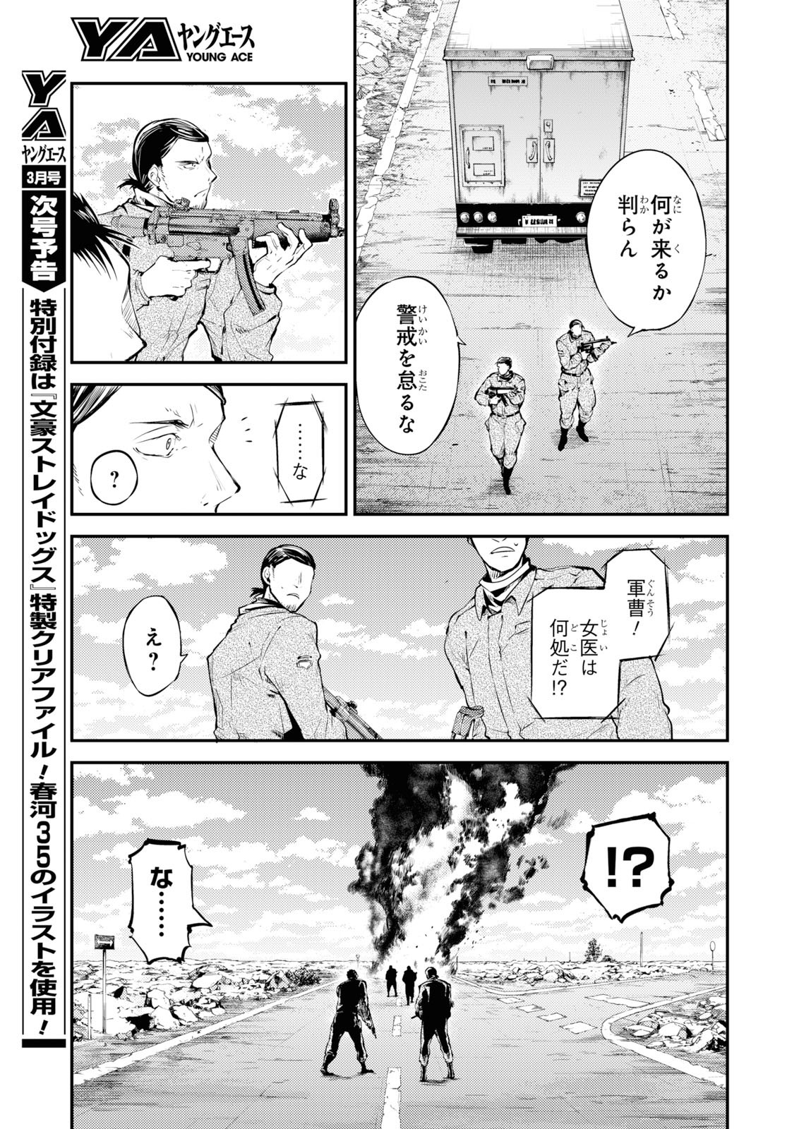 文豪ストレイドッグス 第79話 - Page 21