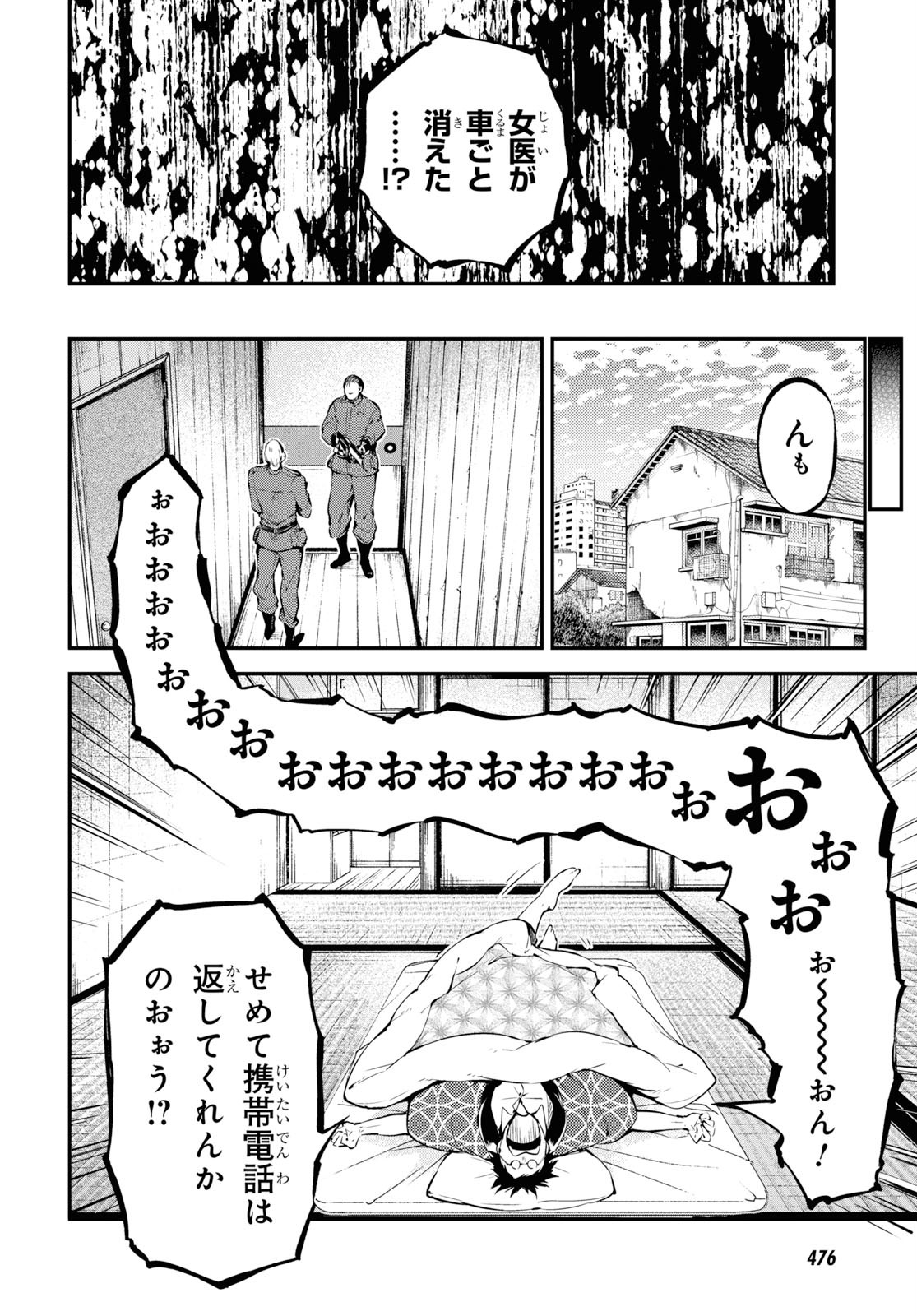 文豪ストレイドッグス 第79話 - Page 22