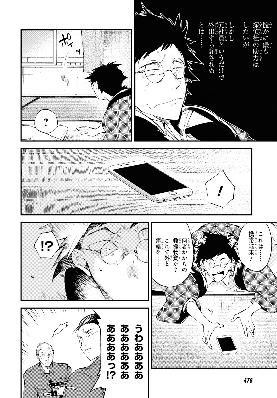 文豪ストレイドッグス 第79話 - Page 24