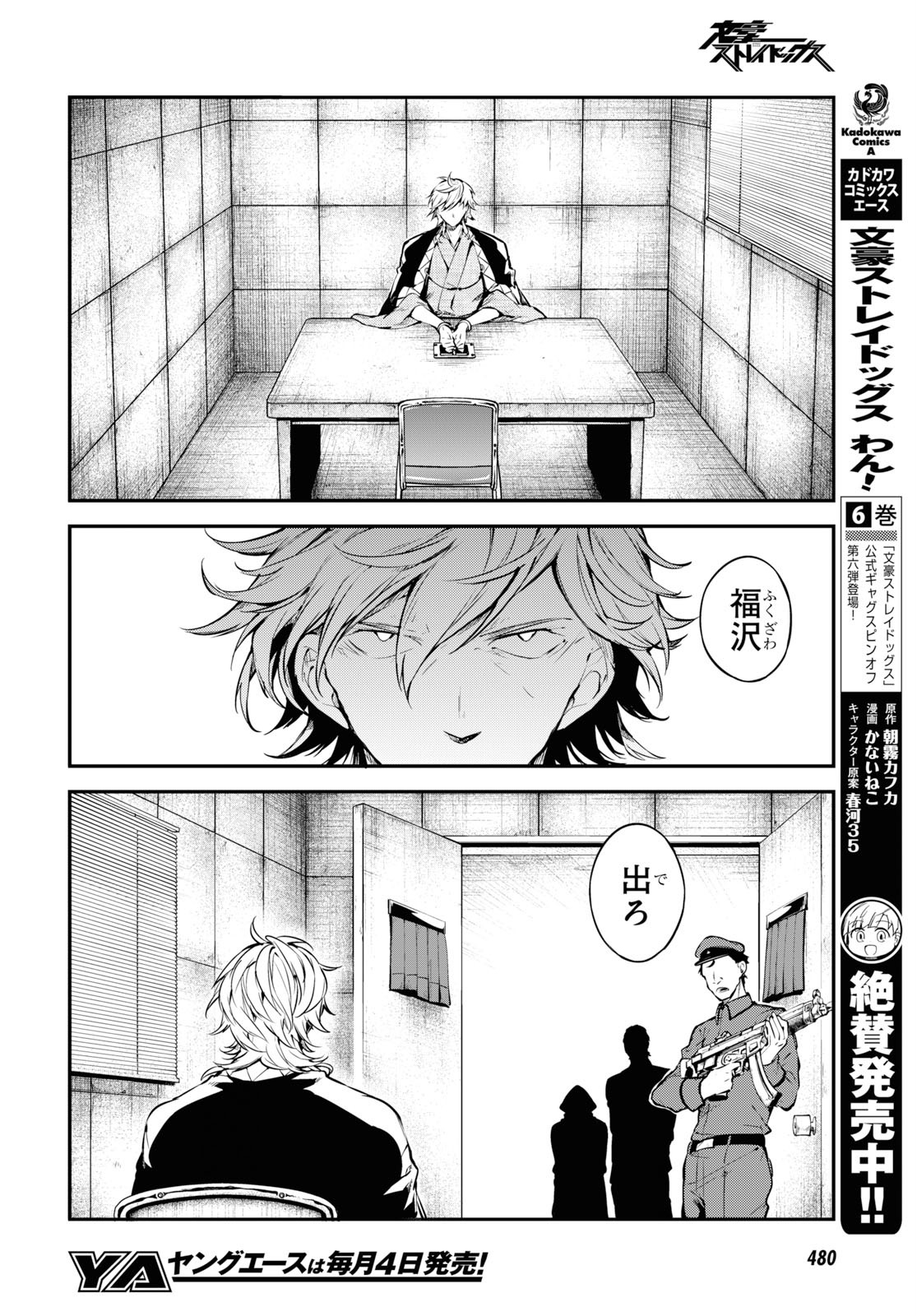 文豪ストレイドッグス 第79話 - Page 26