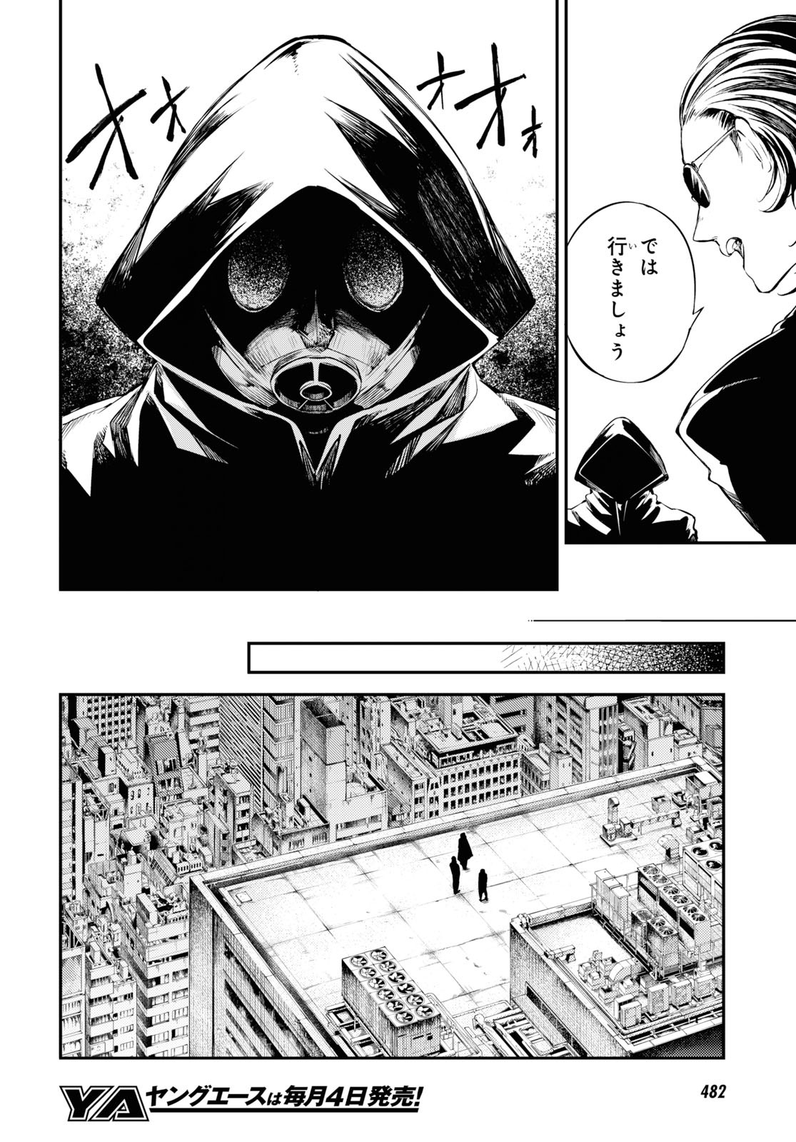 文豪ストレイドッグス 第79話 - Page 28