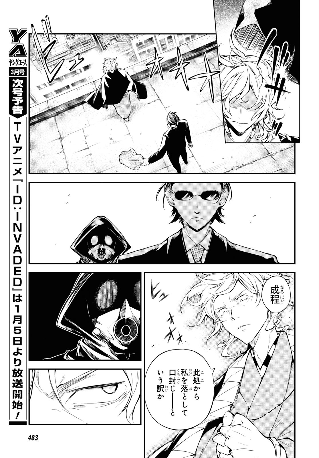 文豪ストレイドッグス 第79話 - Page 29