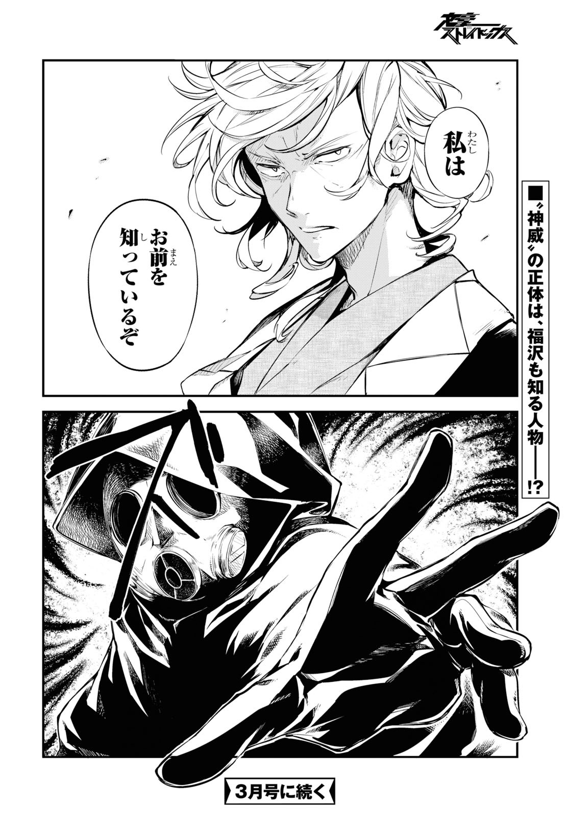 文豪ストレイドッグス 第79話 - Page 30