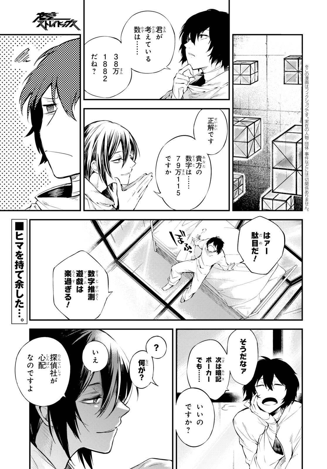 文豪ストレイドッグス 第80話 - Page 1