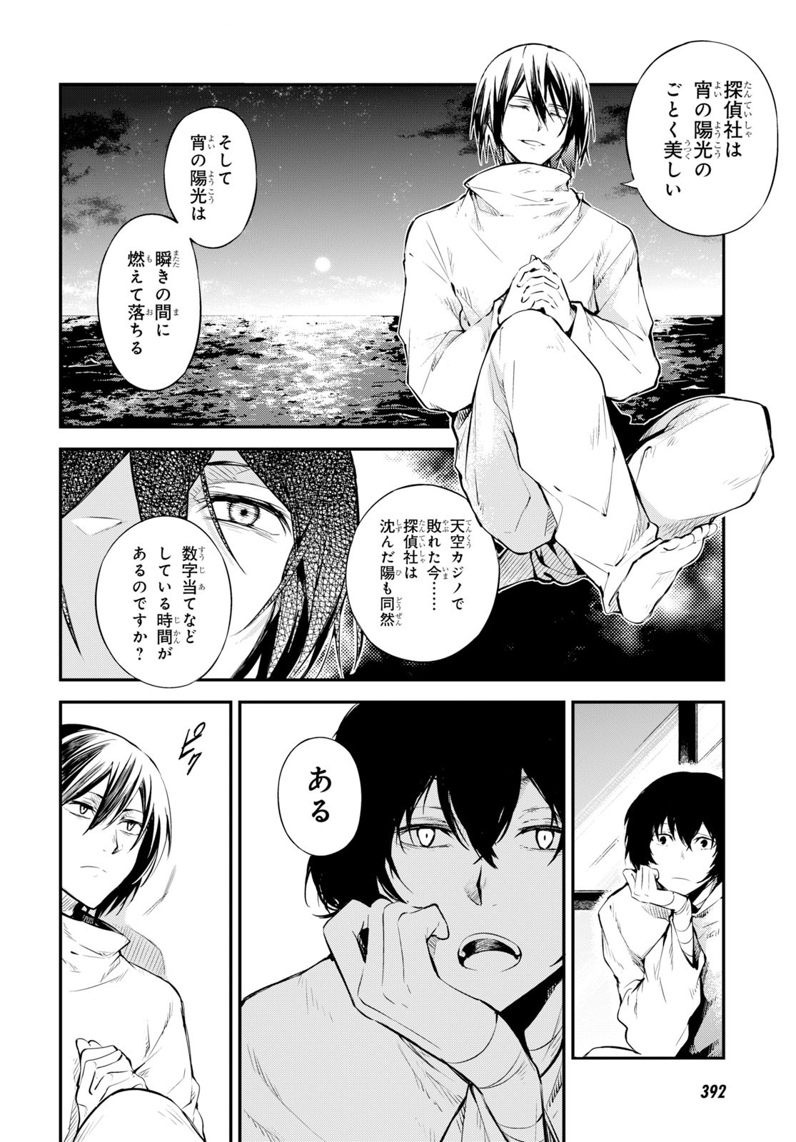 文豪ストレイドッグス 第80話 - Page 2