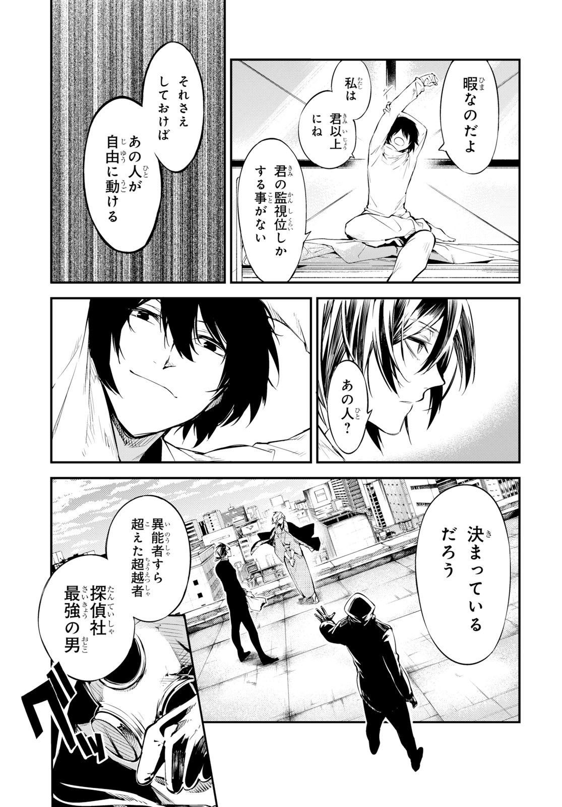 文豪ストレイドッグス 第80話 - Page 3