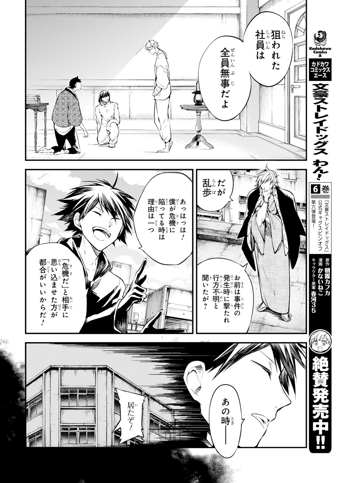 文豪ストレイドッグス 第80話 - Page 6