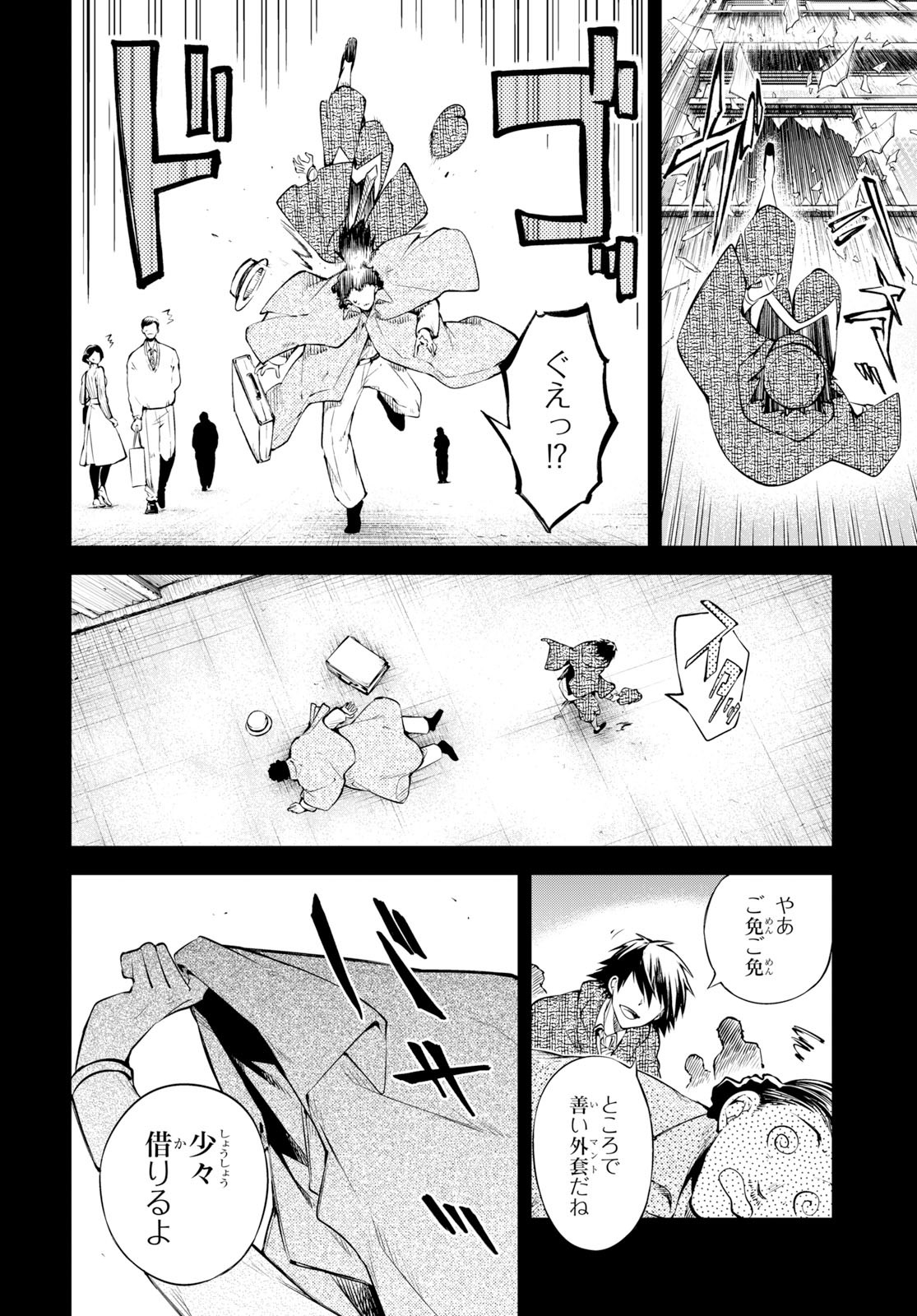 文豪ストレイドッグス 第80話 - Page 8