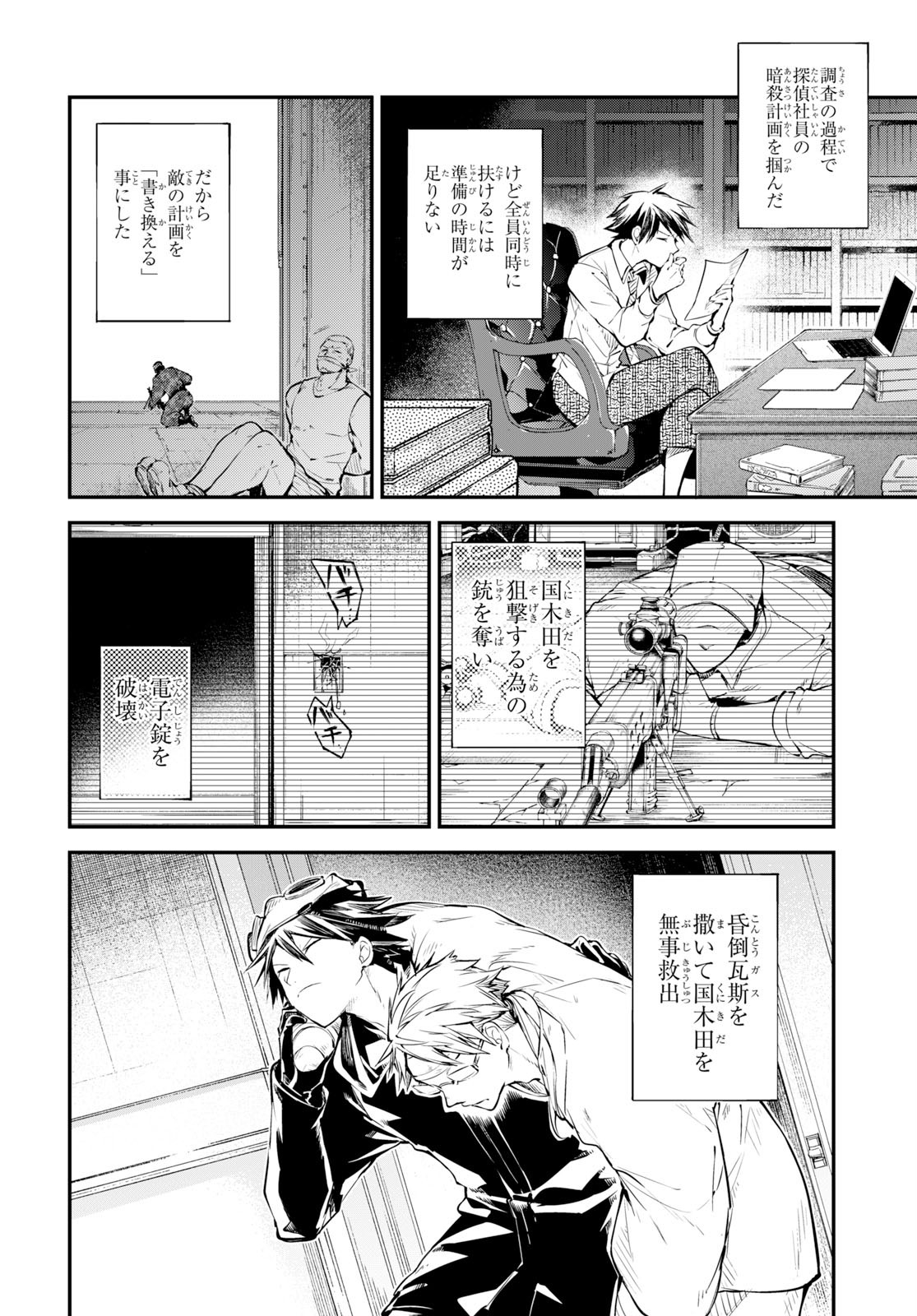 文豪ストレイドッグス 第80話 - Page 10