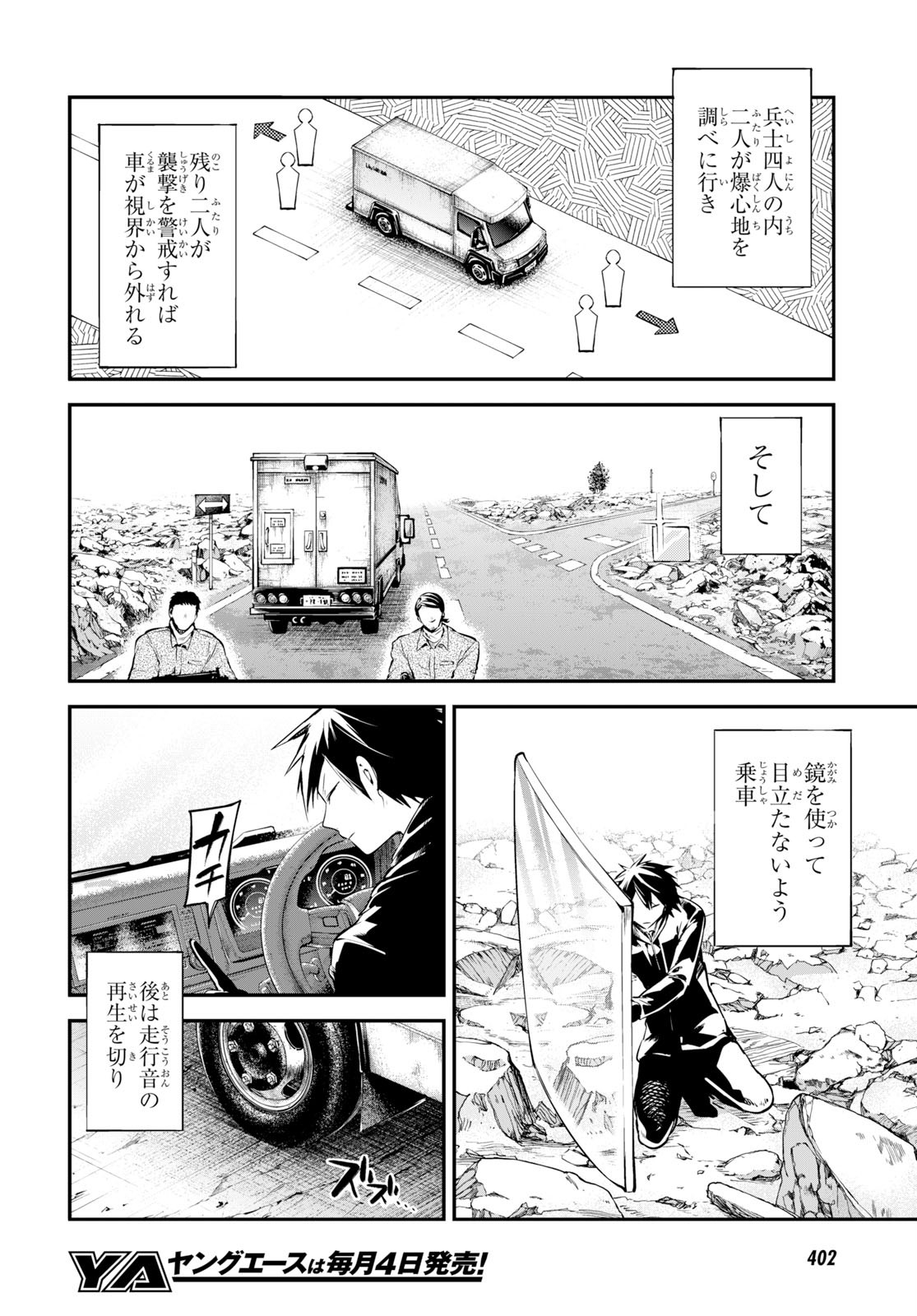 文豪ストレイドッグス 第80話 - Page 12