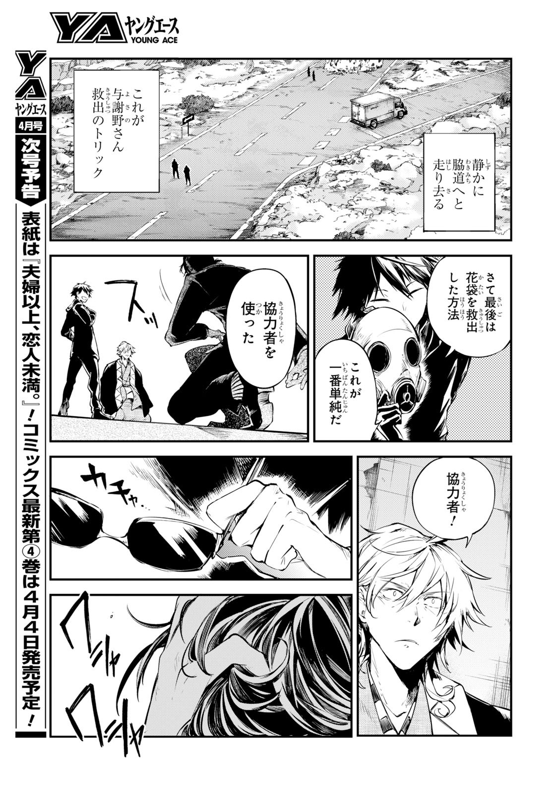 文豪ストレイドッグス 第80話 - Page 13