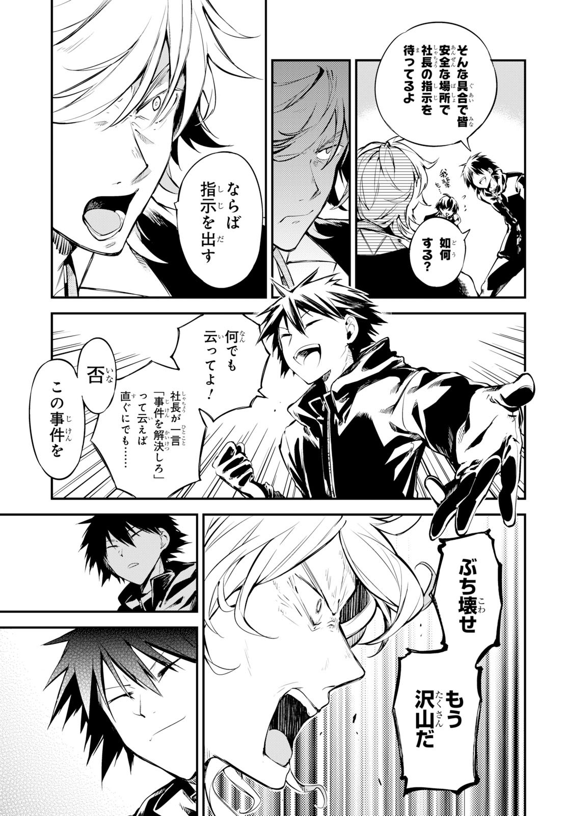 文豪ストレイドッグス 第80話 - Page 15